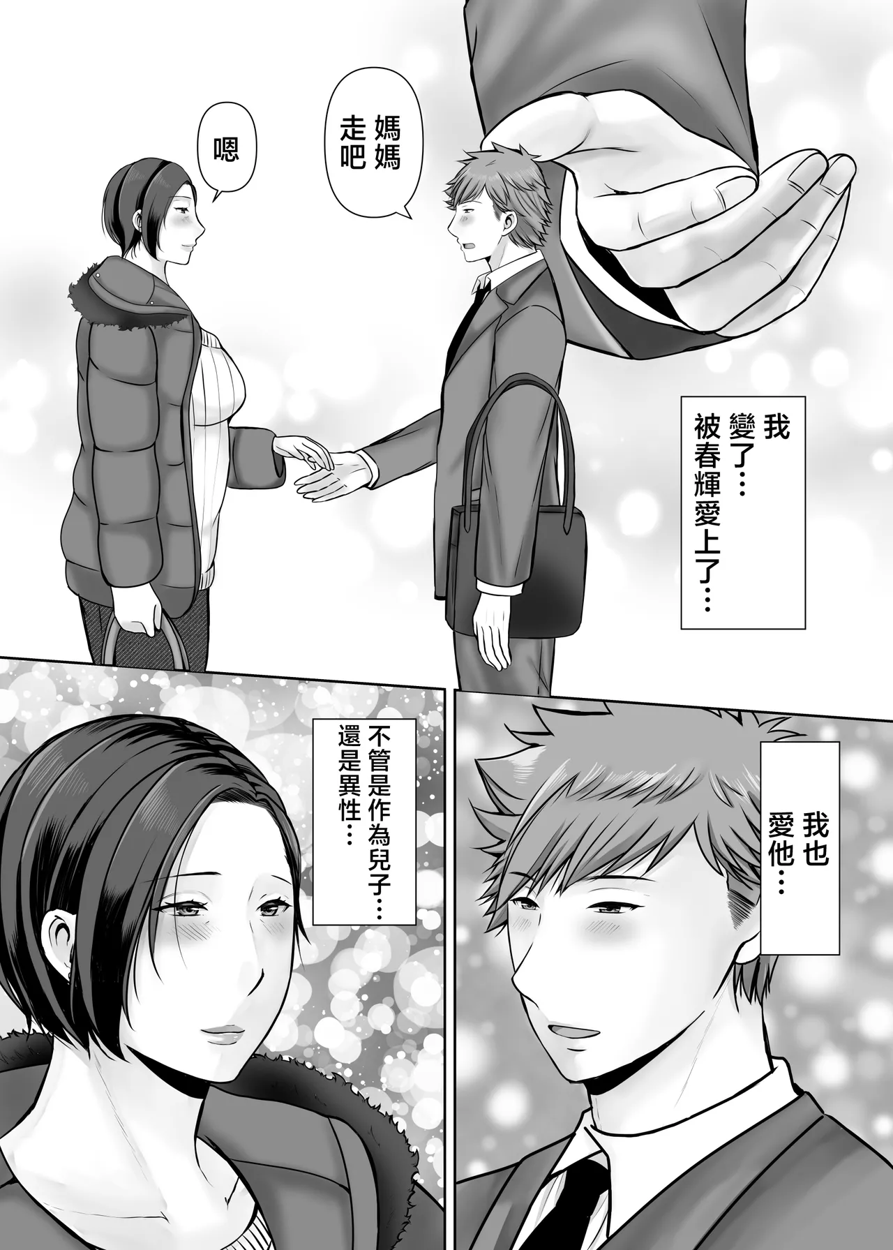 Hitorigurashi no musuko ni sema ra re te・・・ page 62 original parody - sole female nakadashi hentai manga - read online free