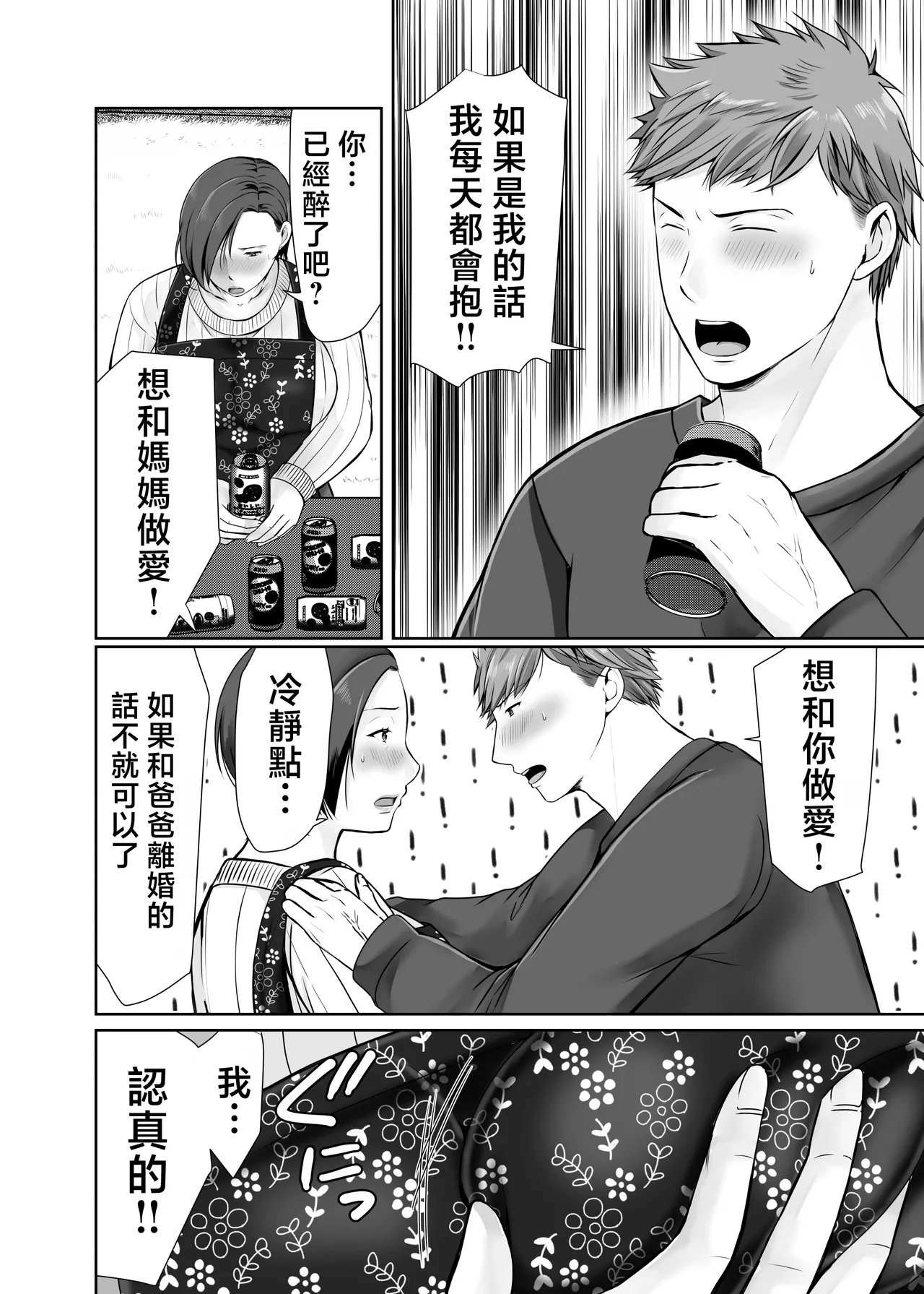 Hitorigurashi no musuko ni sema ra re te・・・ page 9 original parody - sole female nakadashi hentai manga - read online free