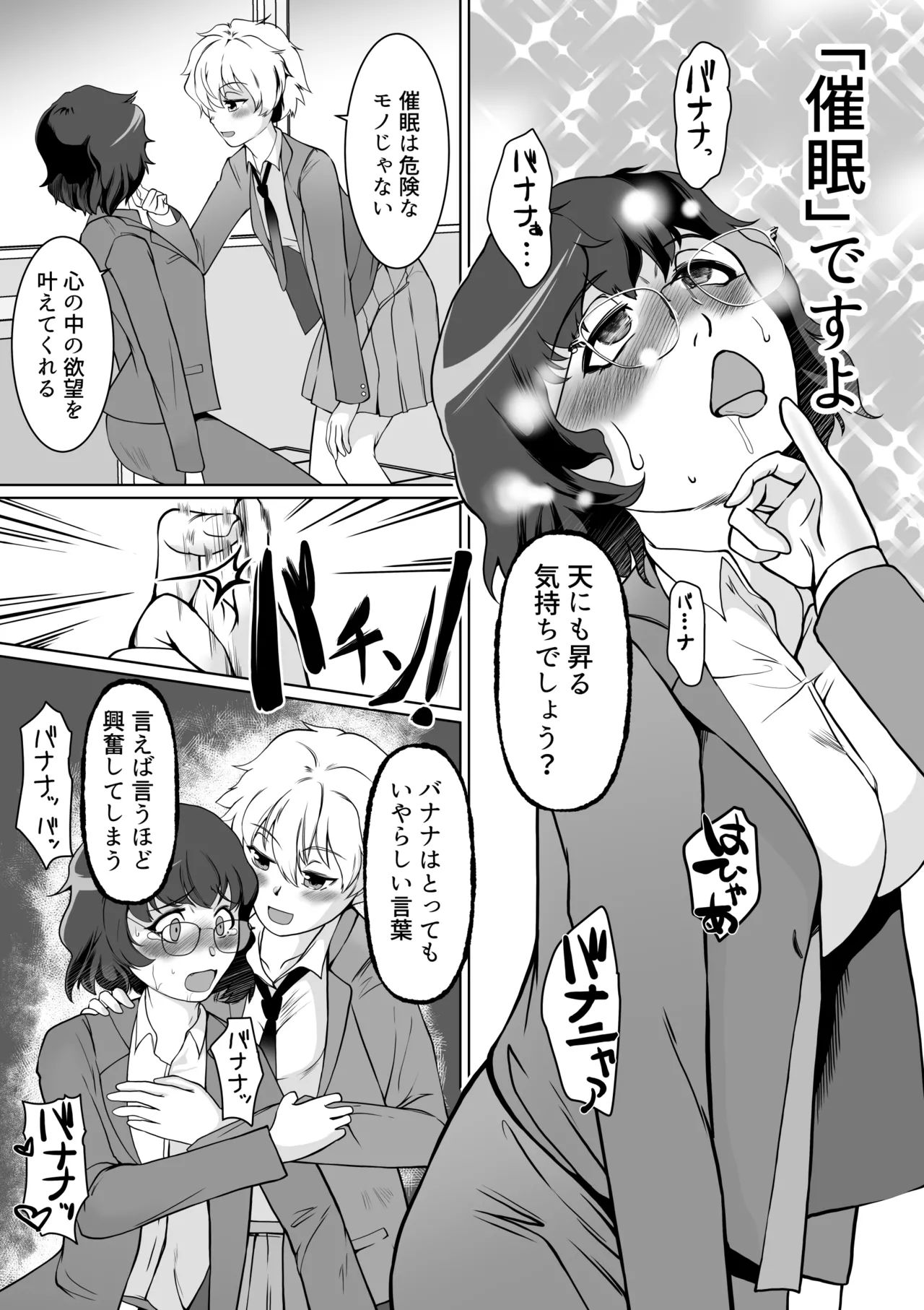 Saimin Shidō-shitsu Kaunto Zero de Kyōshi Shūryō - Page 13
