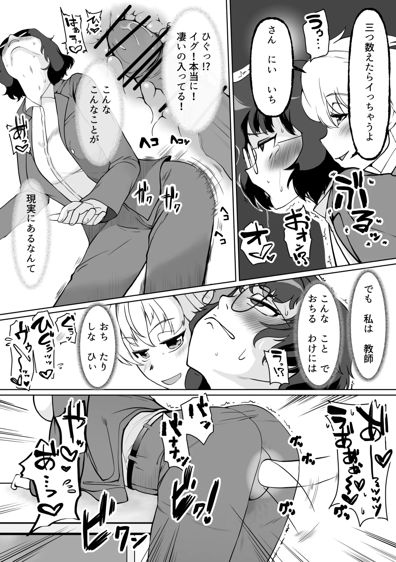 Saimin Shidō-shitsu Kaunto Zero de Kyōshi Shūryō - Page 15