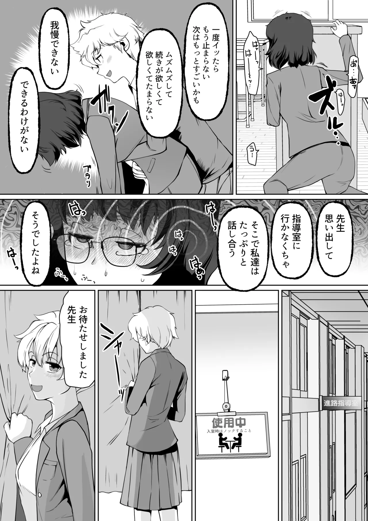 Saimin Shidoushitsu Count Zero de Kyoushi Shuuryou - Page 16