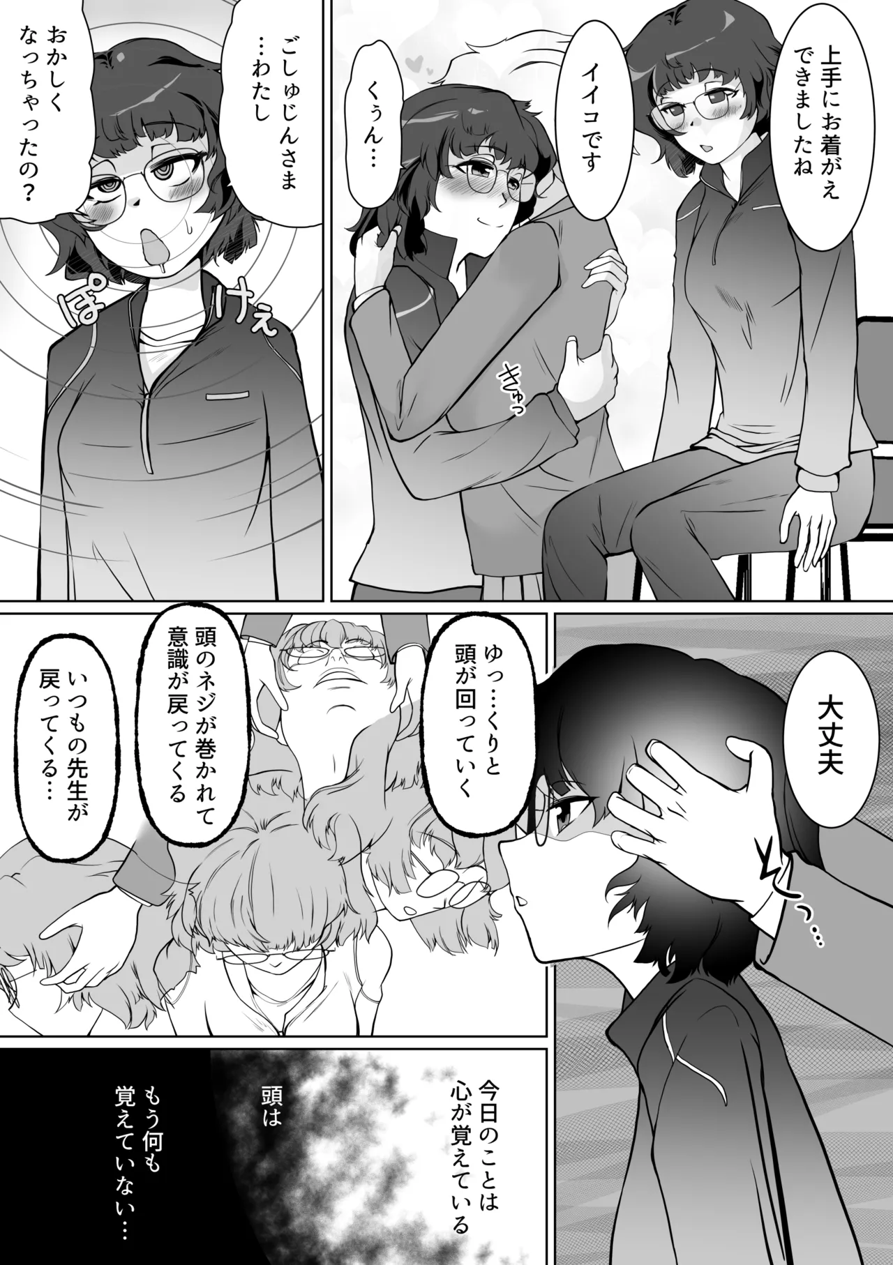 Saimin Shidoushitsu Count Zero de Kyoushi Shuuryou page 32 original parody - kissing females only hentai manga - read online free