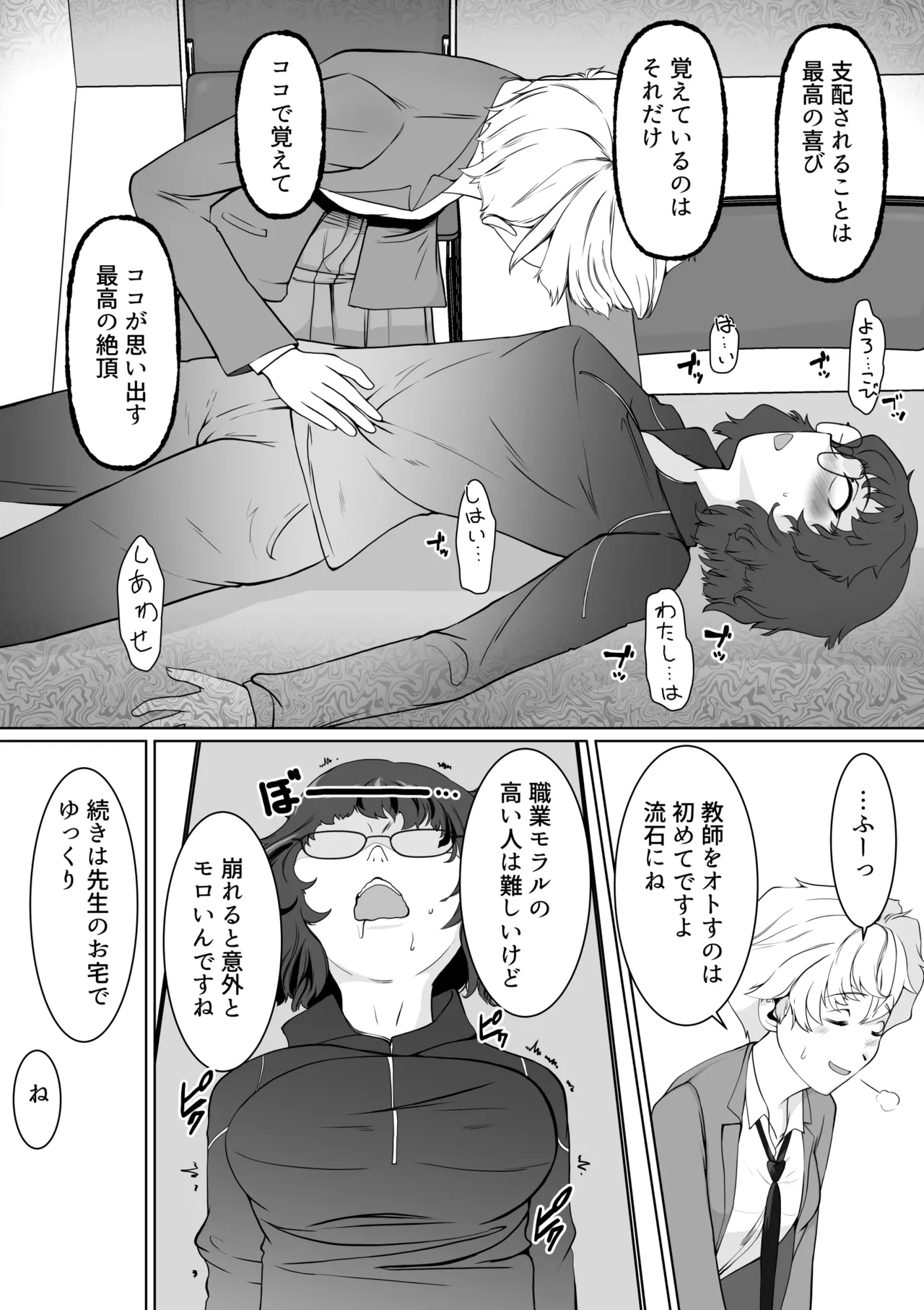 Saimin Shidoushitsu Count Zero de Kyoushi Shuuryou page 33 original parody - kissing females only hentai manga - read online free