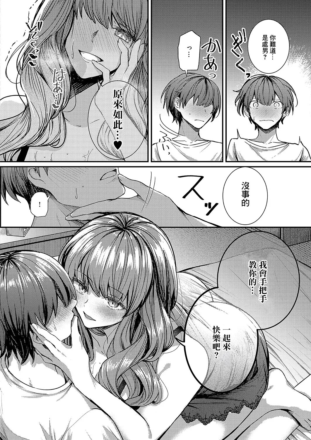 Onee-chan to Hajimete no Mitsugoto - Page 10