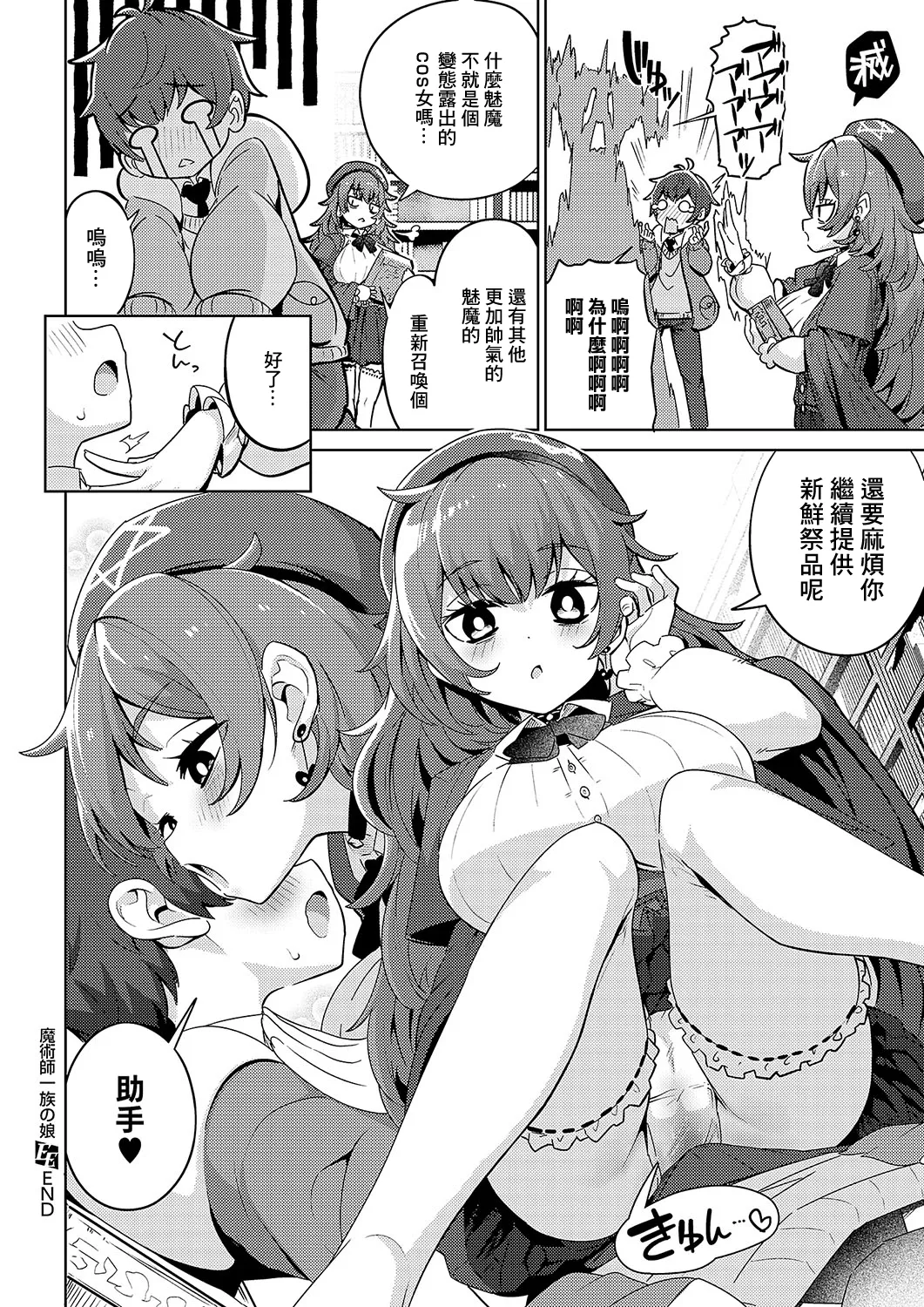 Majutsushi Ichizoku no Musume - Page 24