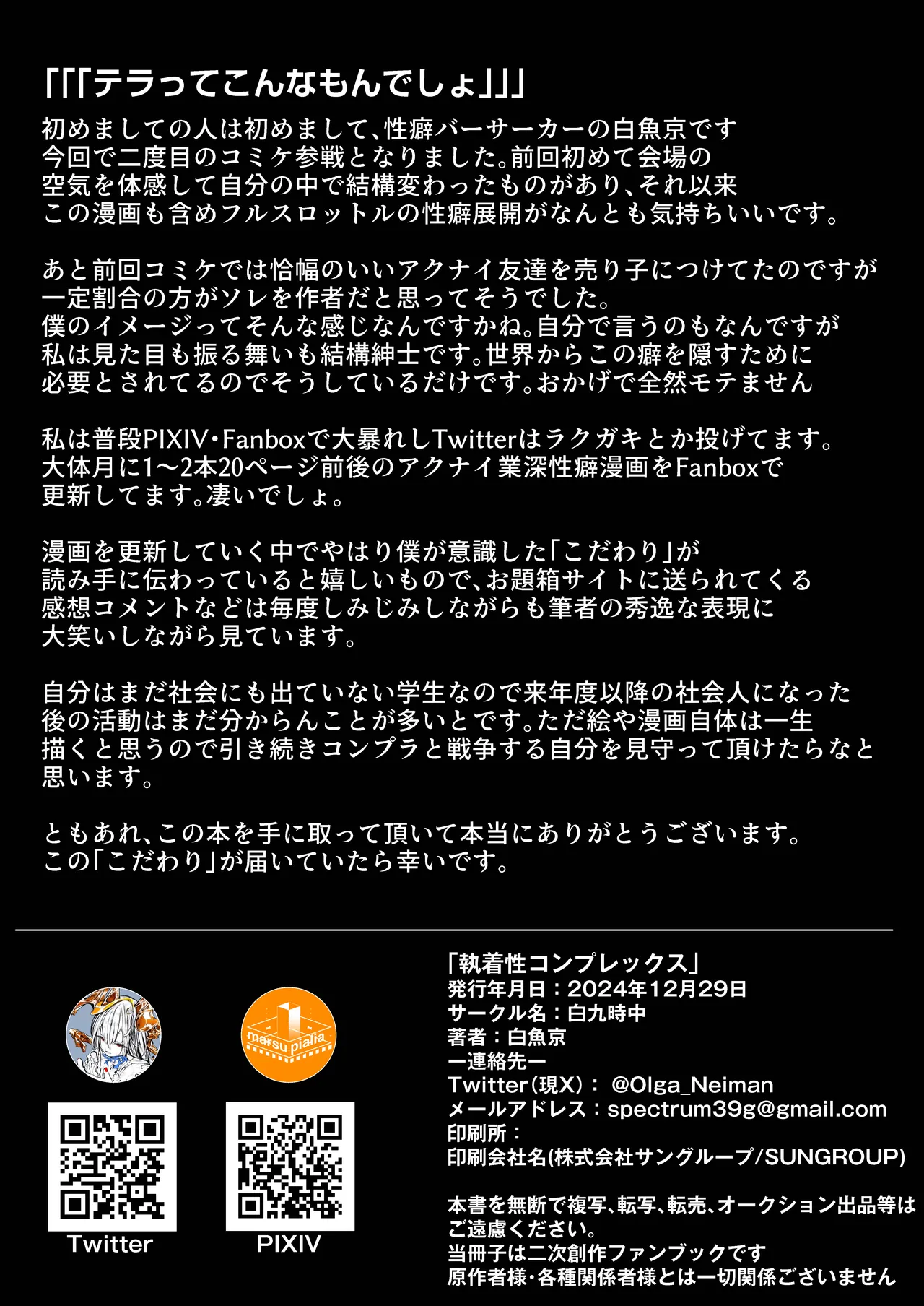 執着性コンプレックス - Page 21