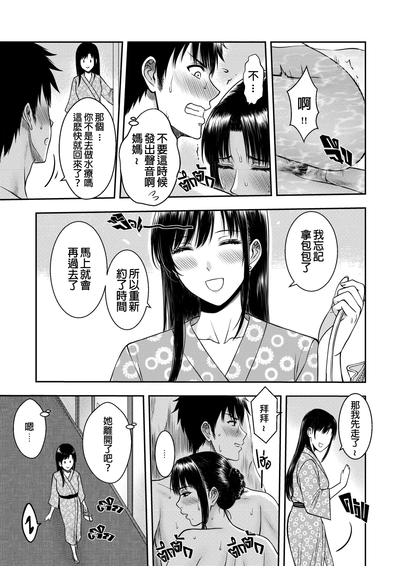 [XTER] My Oyakodon [Chinese] [Decensored] V2 - Page 32
