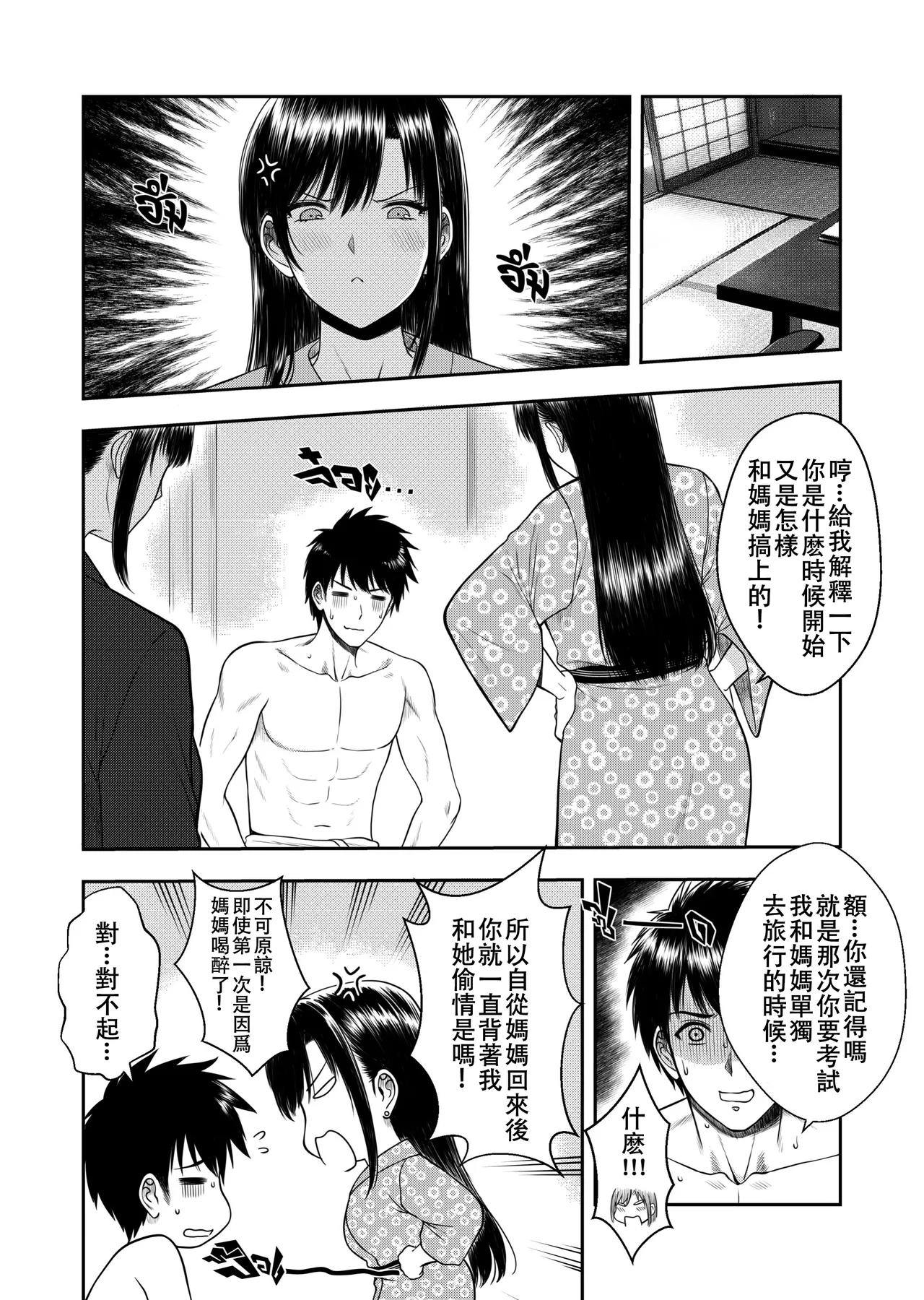 [XTER] My Oyakodon [Chinese] [Decensored] V2 - Page 41