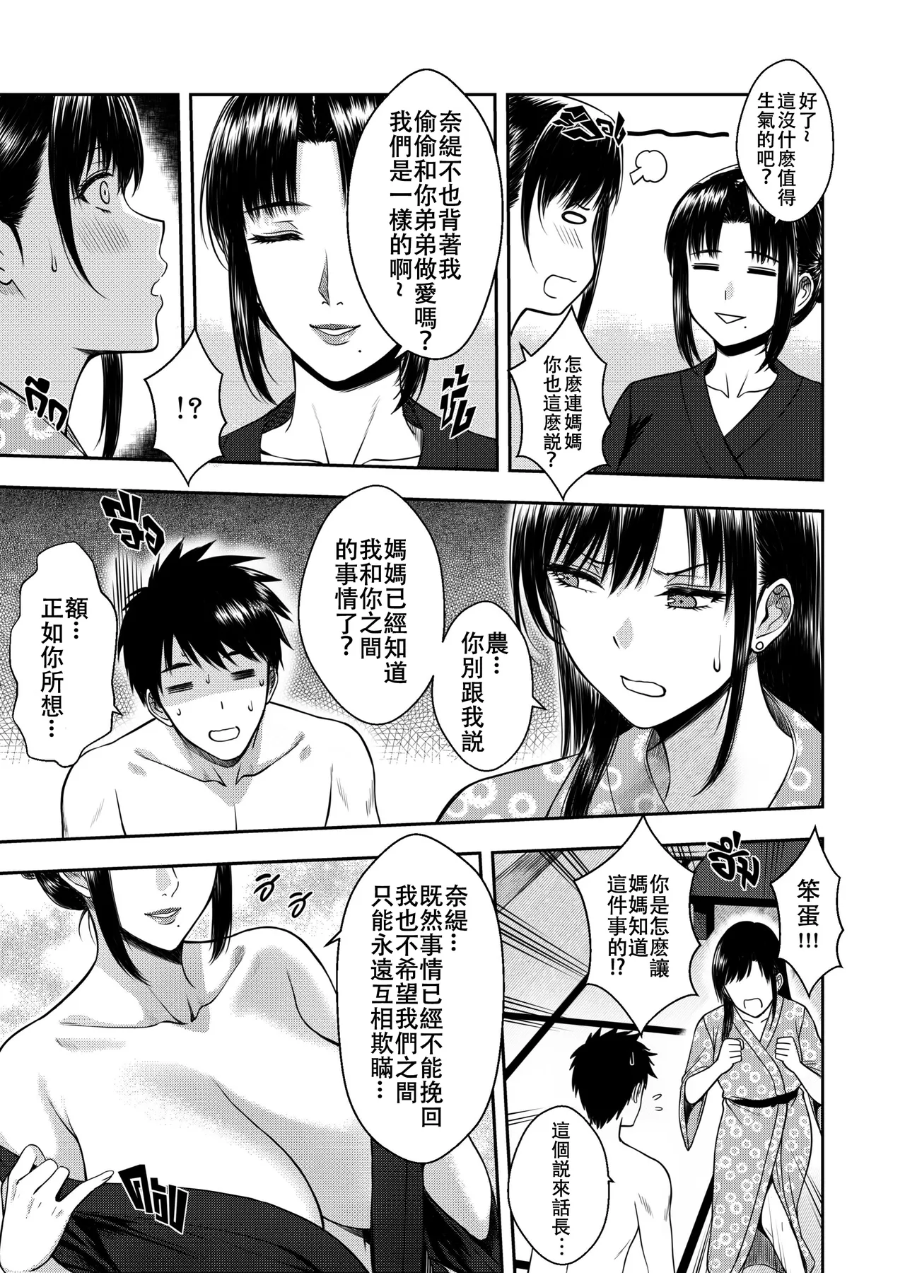 [XTER] My Oyakodon [Chinese] [Decensored] V2 page 42 original parody - sole male uncensored hentai manga - read online free