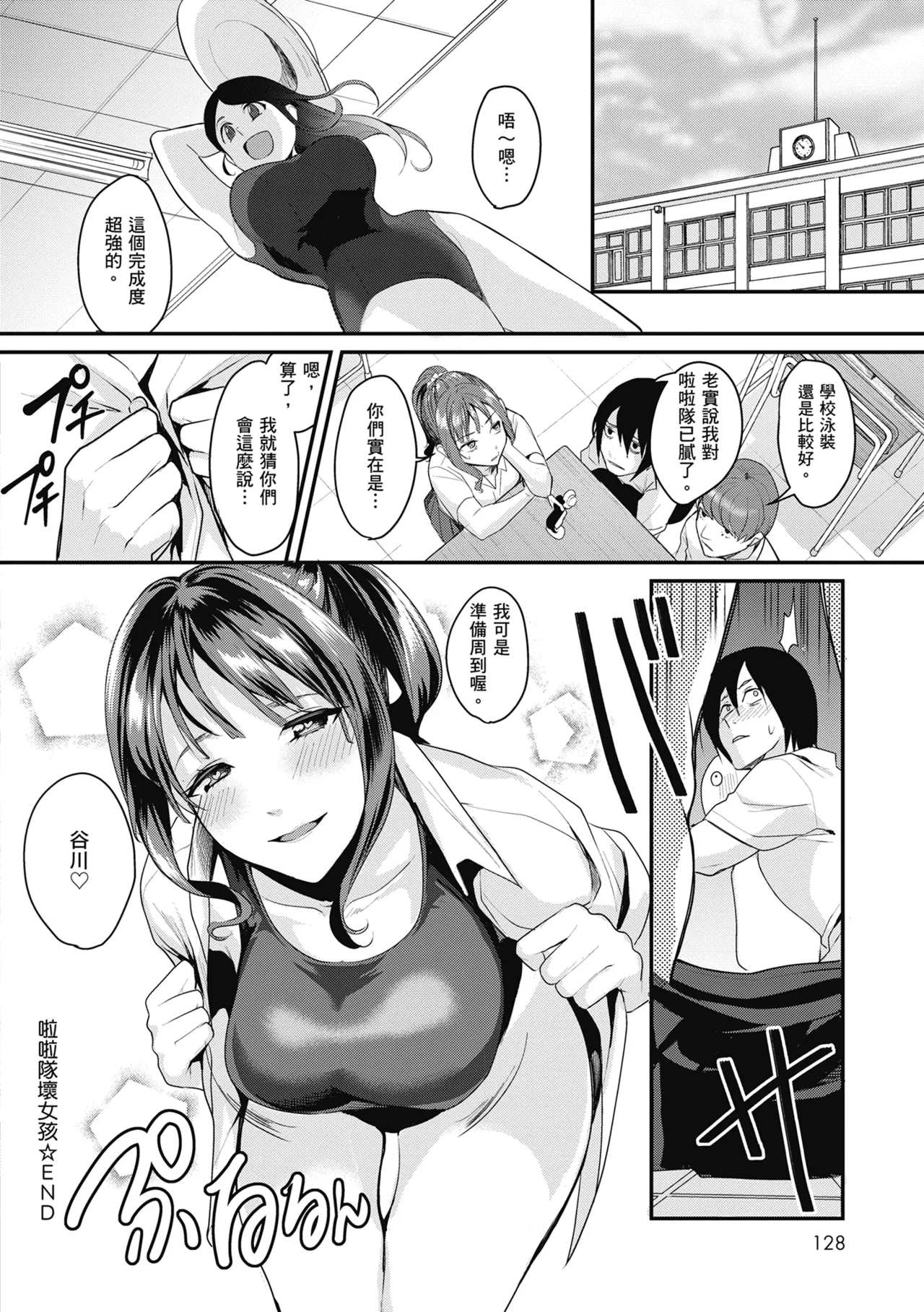 Shoujo Fondue - Sweet Girls Sex Diary | 少女性愛日記 page 133 - nakadashi swimsuit hentai manga - read online free