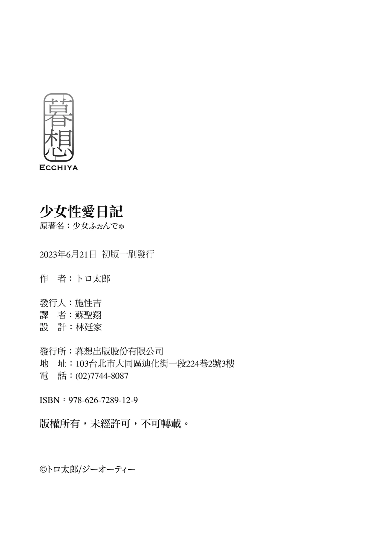 Shoujo Fondue - Sweet Girls Sex Diary | 少女性愛日記 page 199 - nakadashi paizuri hentai manga - read online free