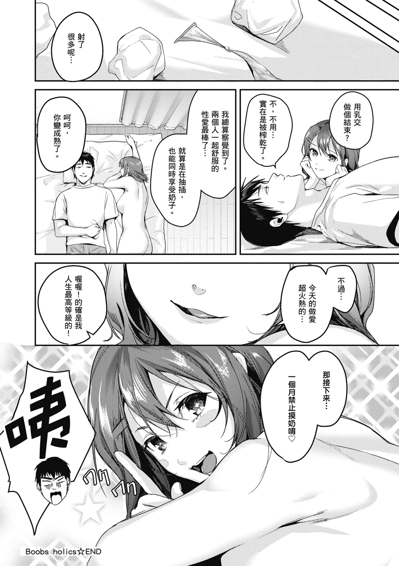 Shoujo Fondue - Sweet Girls Sex Diary | 少女性愛日記 page 53 - nakadashi paizuri hentai manga - read online free