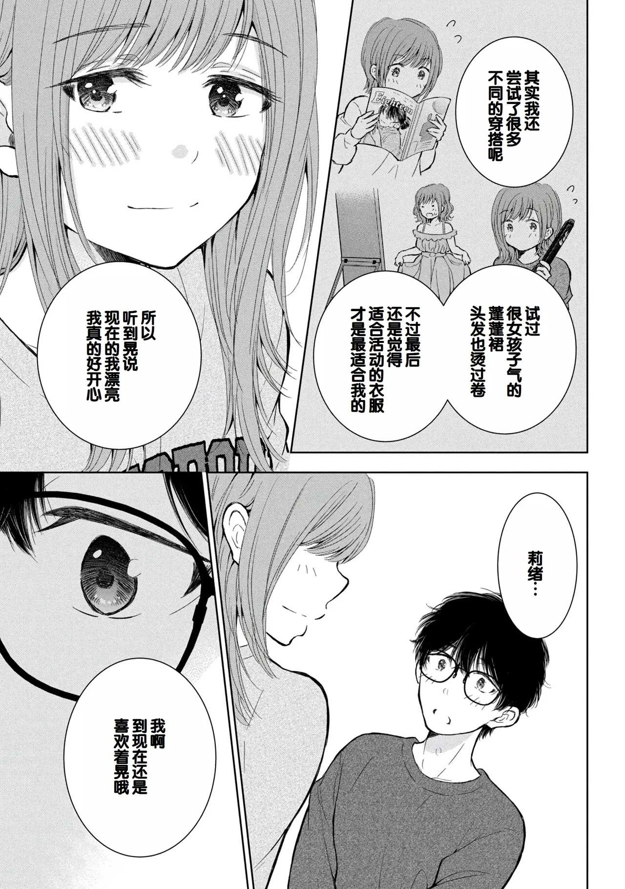 Gal Nipa-chan wa Semararetai Vol.9 page 105 - multi-work series harem hentai manga - read online free