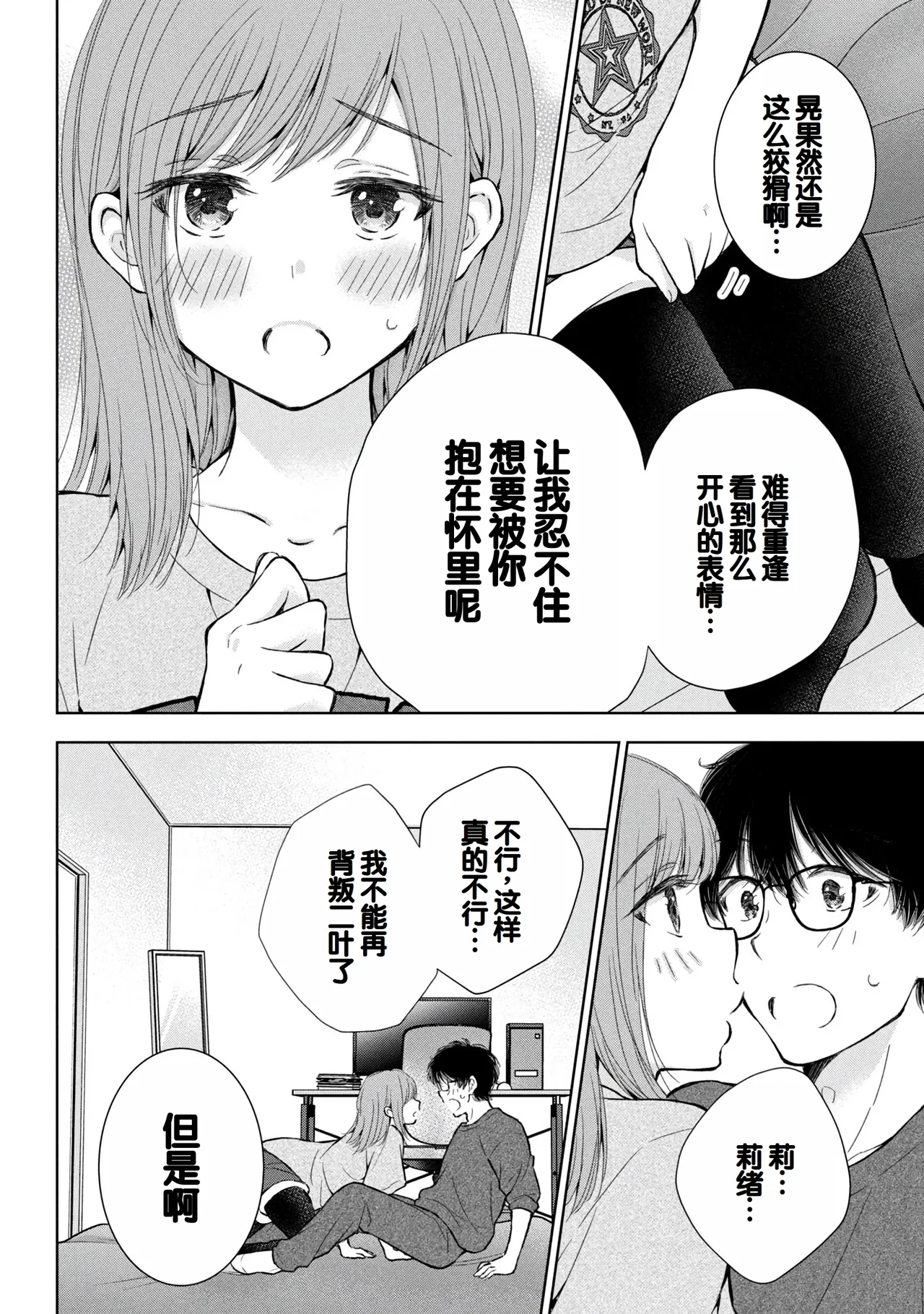 Gal Nipa-chan wa Semararetai Vol.9 page 106 - story arc harem hentai manga - read online free