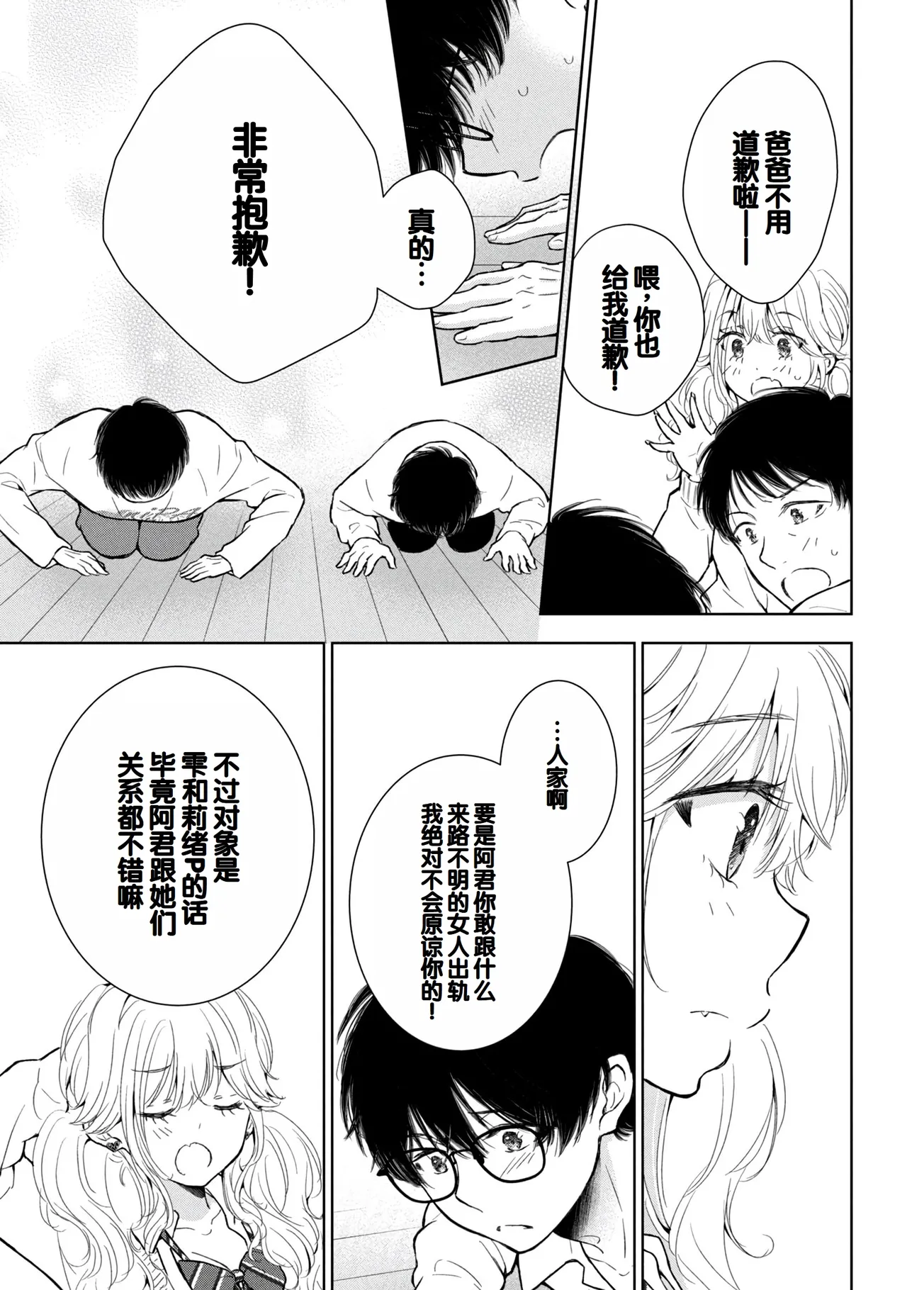 Gal Nipa-chan wa Semararetai Vol.9 page 11 - story arc harem hentai manga - read online free