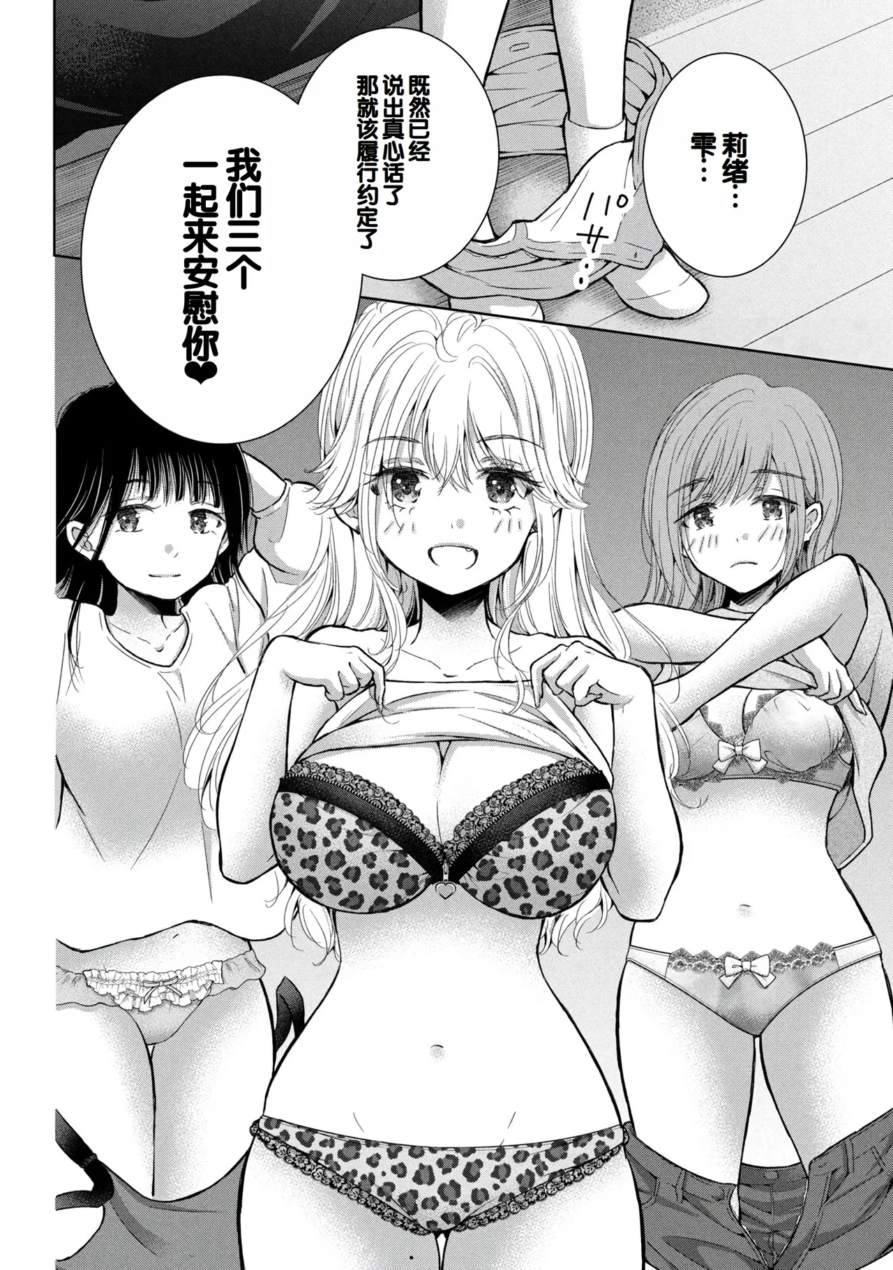 Gal Nipa-chan wa Semararetai Vol.9 page 132 - multi-work series harem hentai manga - read online free