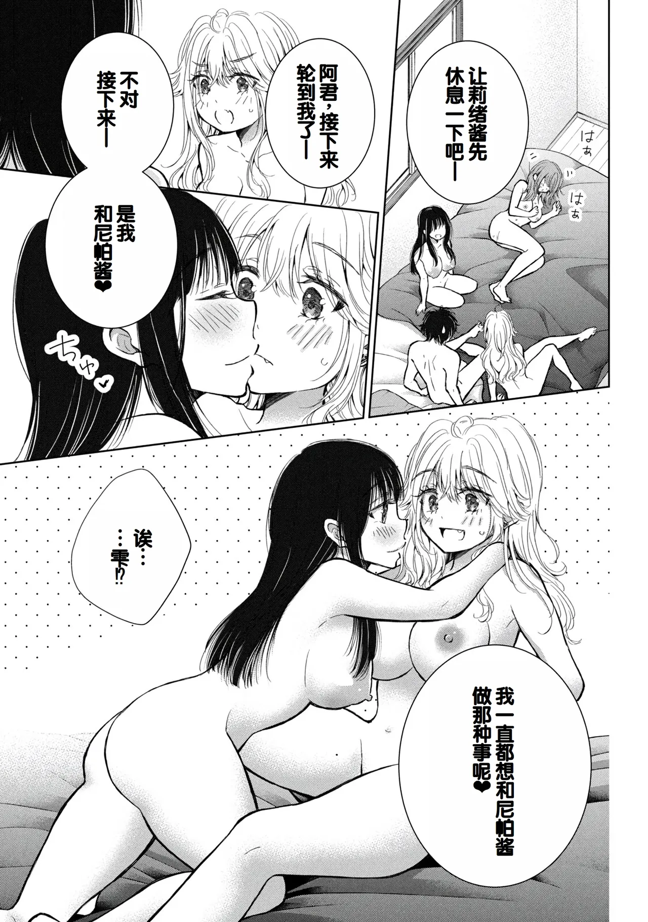 Gal Nipa-chan wa Semararetai Vol.9 page 139 - story arc harem hentai manga - read online free