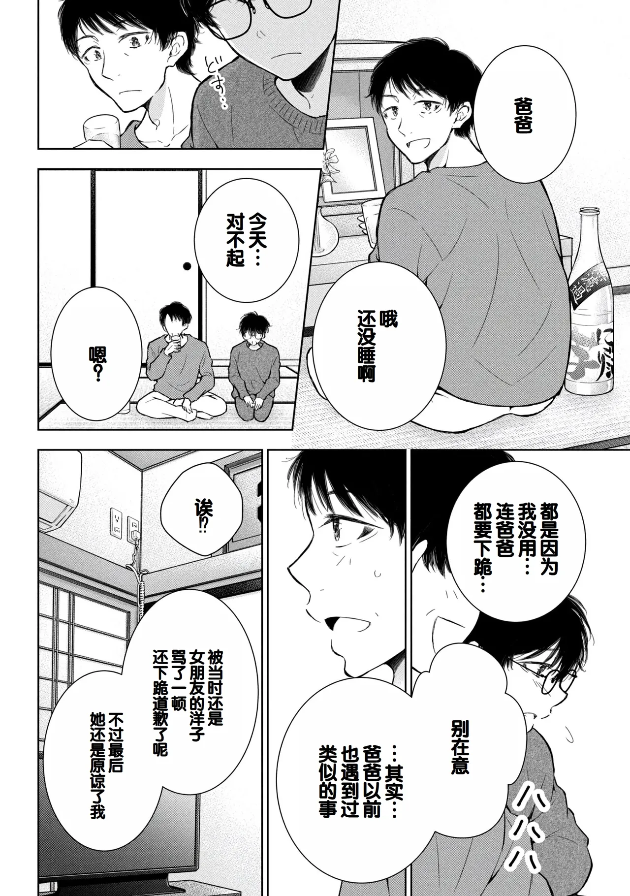 Gal Nipa-chan wa Semararetai Vol.9 page 14 - story arc harem hentai manga - read online free