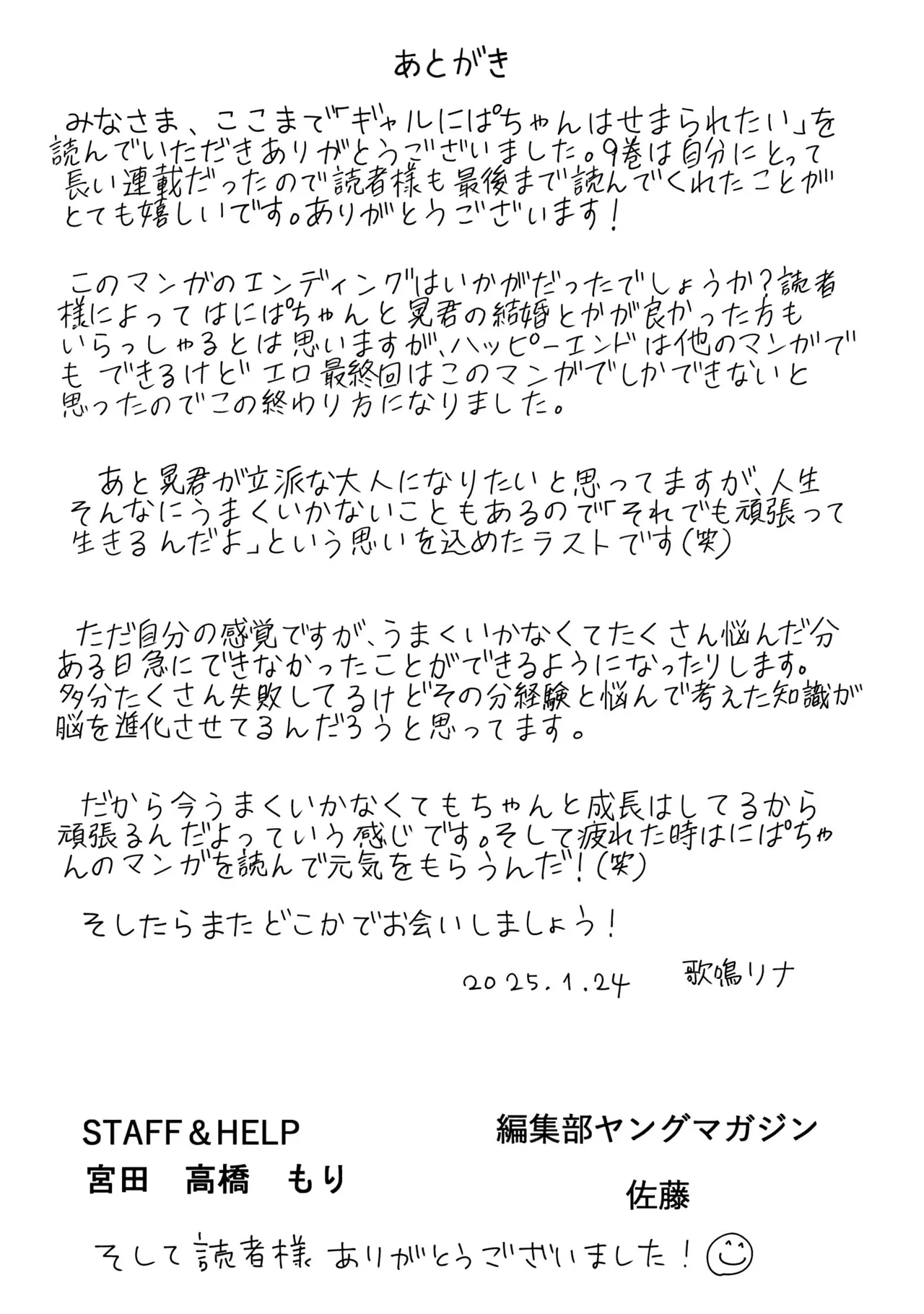 Gal Nipa-chan wa Semararetai Vol.9 page 153 - multi-work series harem hentai manga - read online free