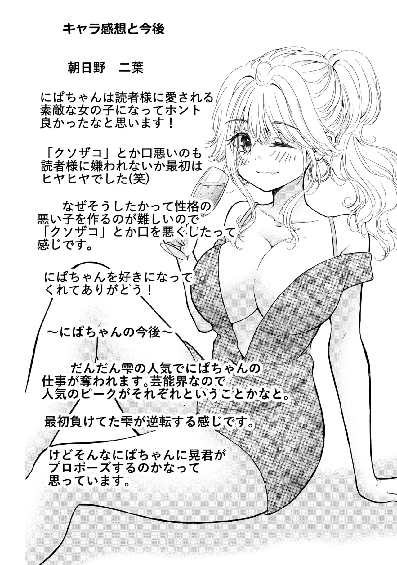 Gal Nipa-chan wa Semararetai Vol.9 page 154 - story arc harem hentai manga - read online free