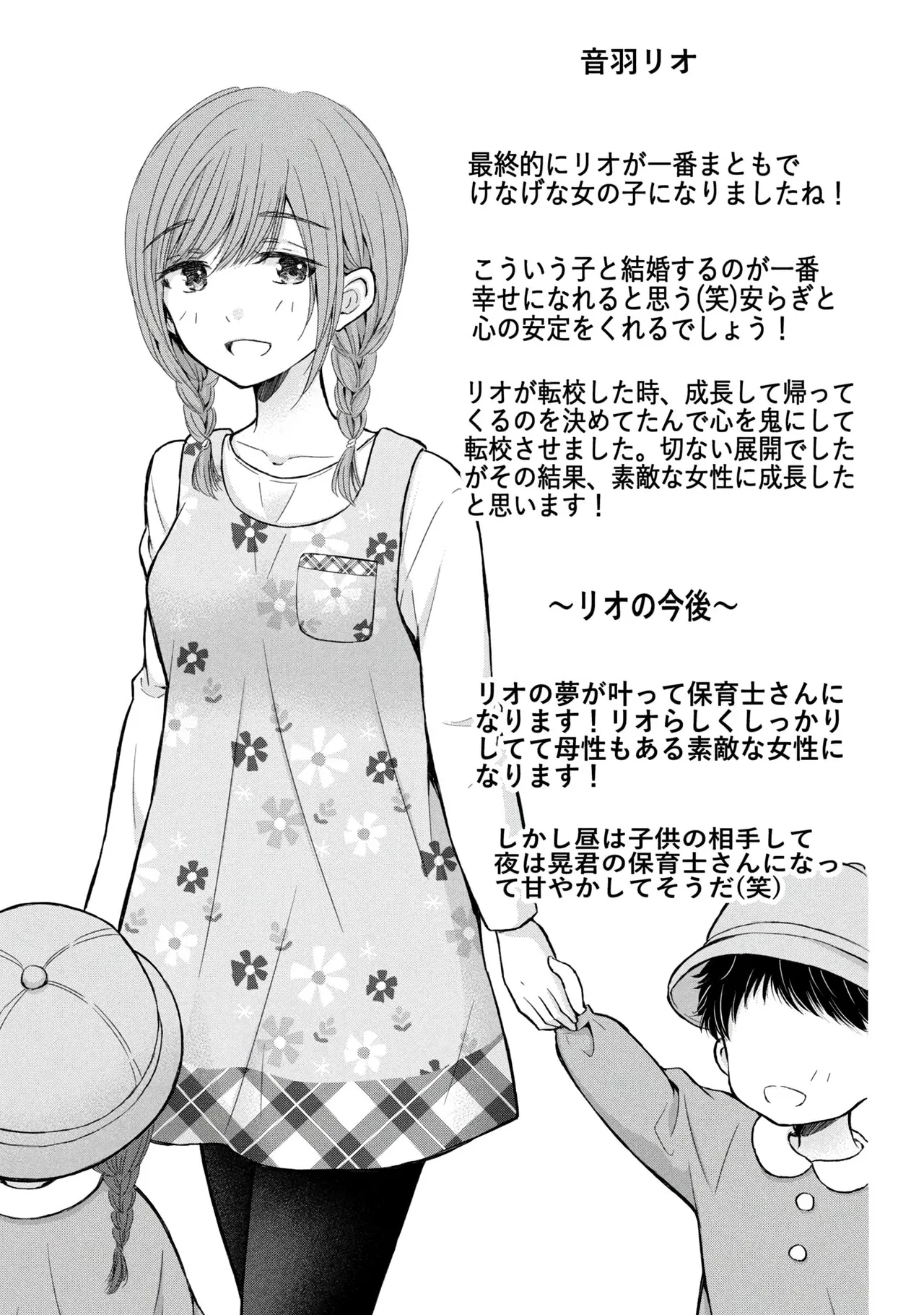 Gal Nipa-chan wa Semararetai Vol.9 page 155 - story arc harem hentai manga - read online free