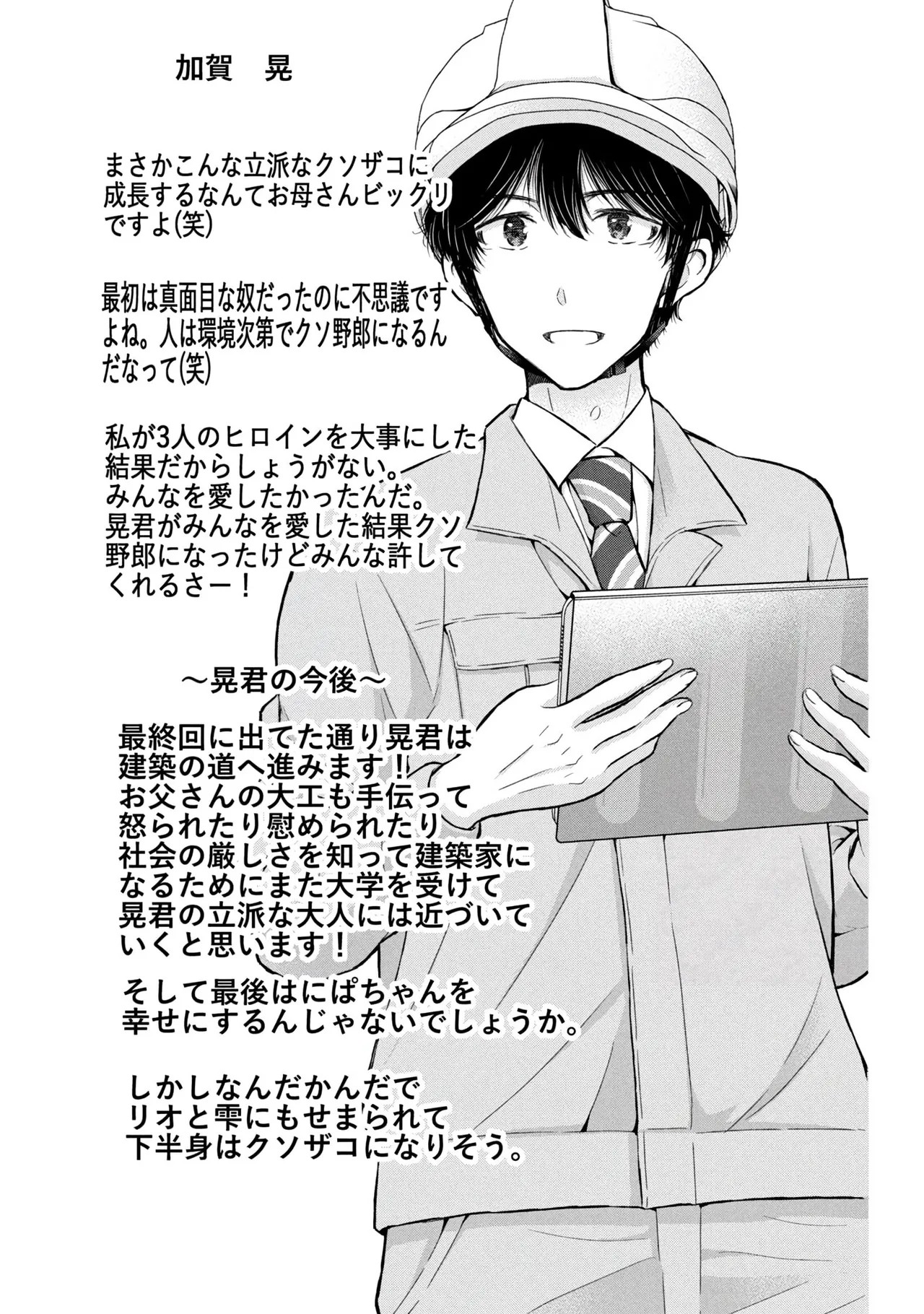 Gal Nipa-chan wa Semararetai Vol.9 page 157 - multi-work series harem hentai manga - read online free