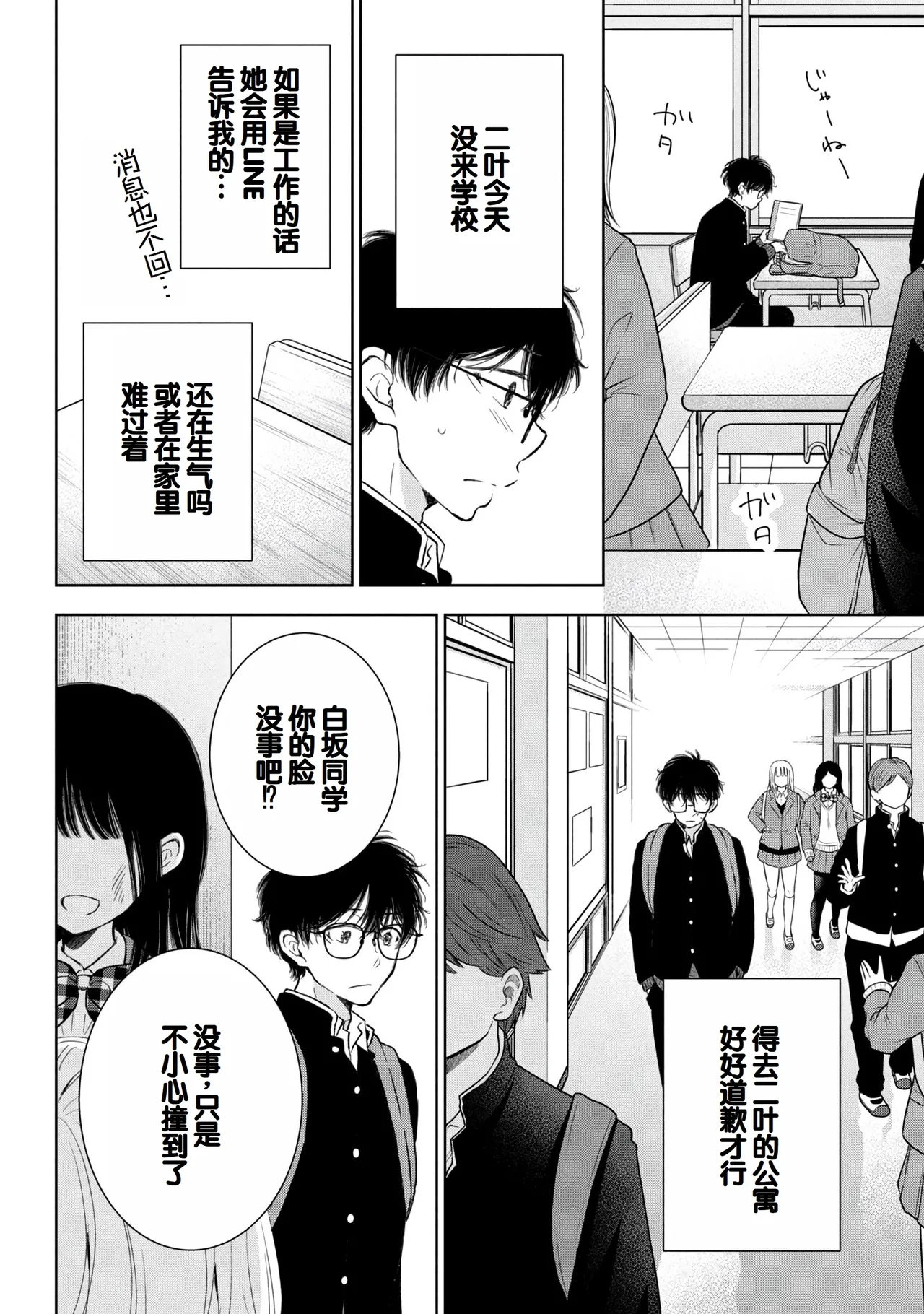 Gal Nipa-chan wa Semararetai Vol.9 page 16 - story arc harem hentai manga - read online free