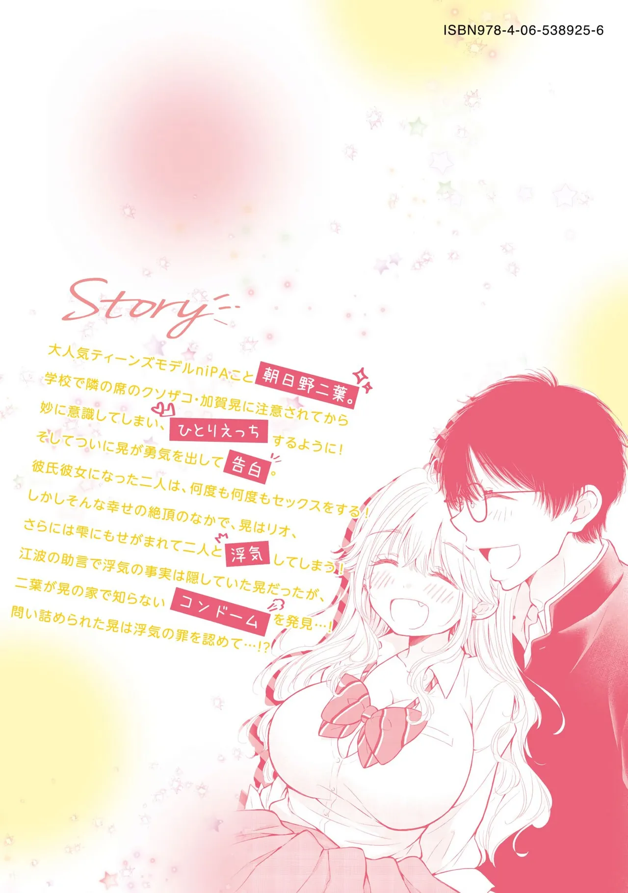 Gal Nipa-chan wa Semararetai Vol.9 - Page 163