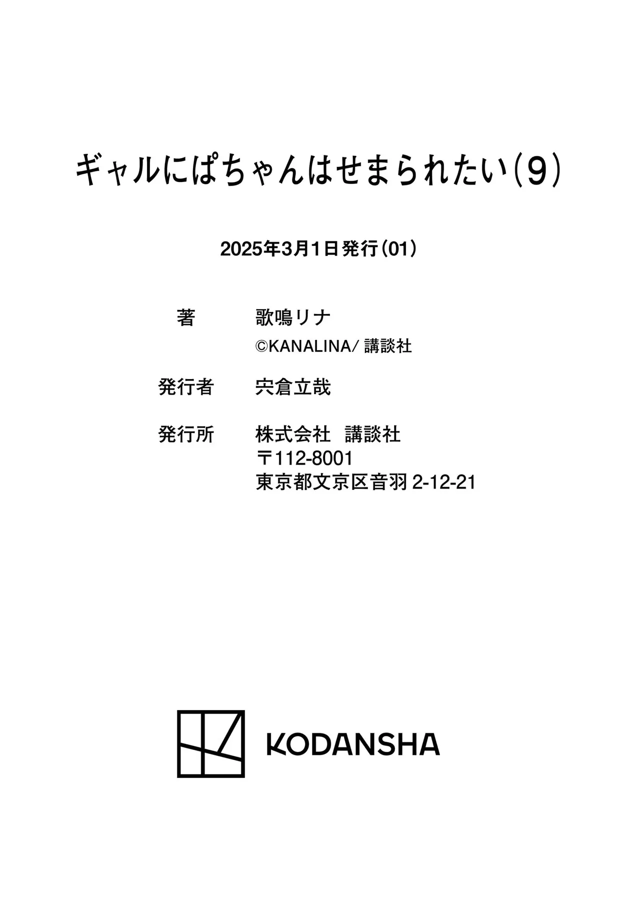 Gal Nipa-chan wa Semararetai Vol.9 page 170 - multi-work series harem hentai manga - read online free