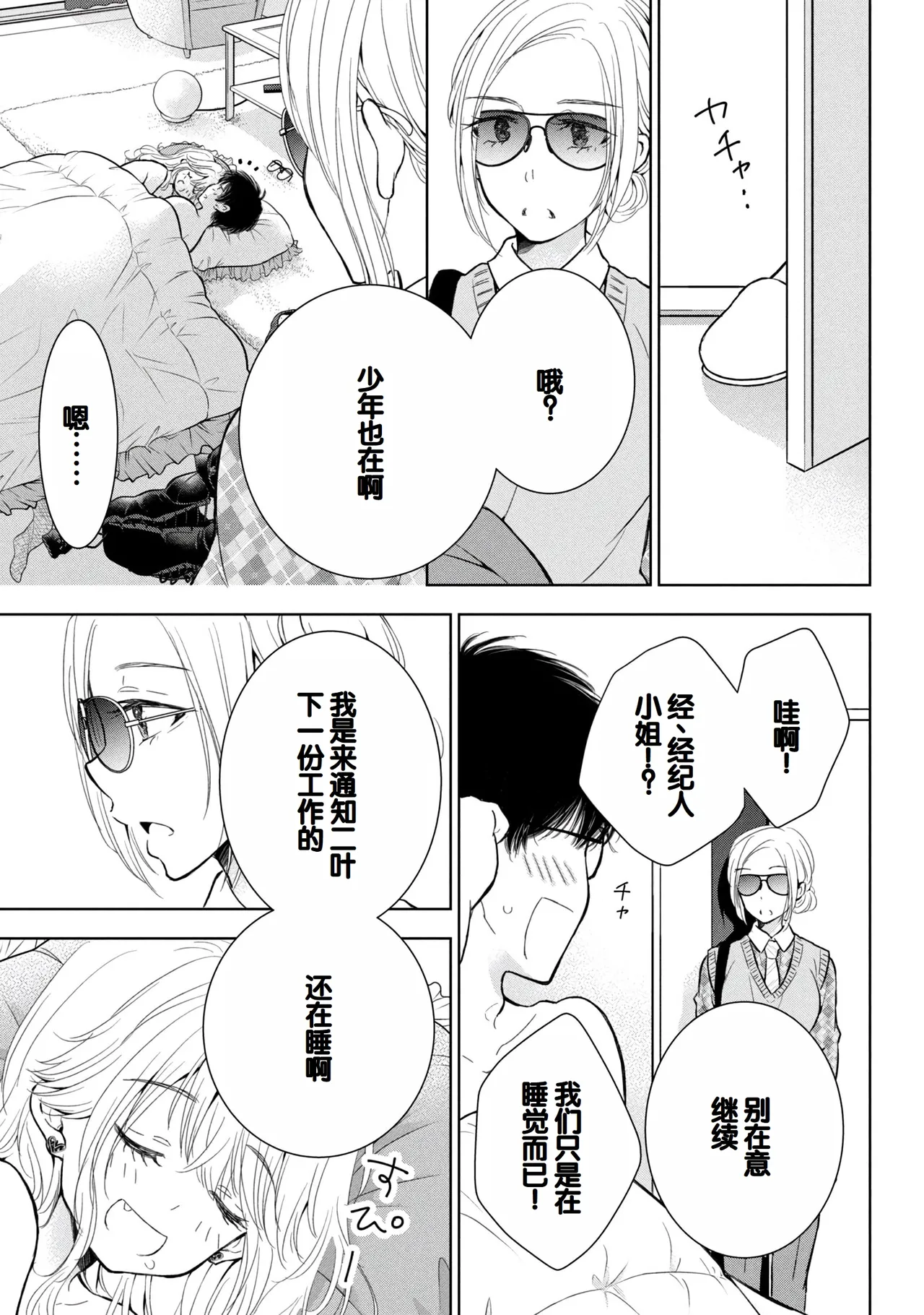 Gal Nipa-chan wa Semararetai Vol.9 page 39 - multi-work series harem hentai manga - read online free