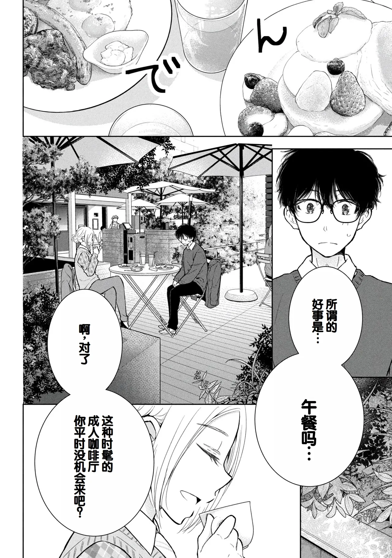 Gal Nipa-chan wa Semararetai Vol.9 page 42 - multi-work series harem hentai manga - read online free