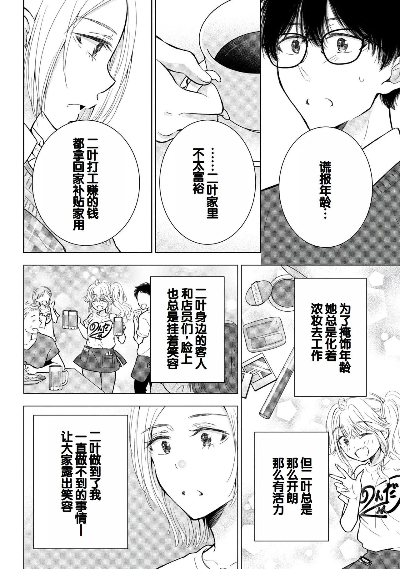 Gal Nipa-chan wa Semararetai Vol.9 page 48 - story arc harem hentai manga - read online free