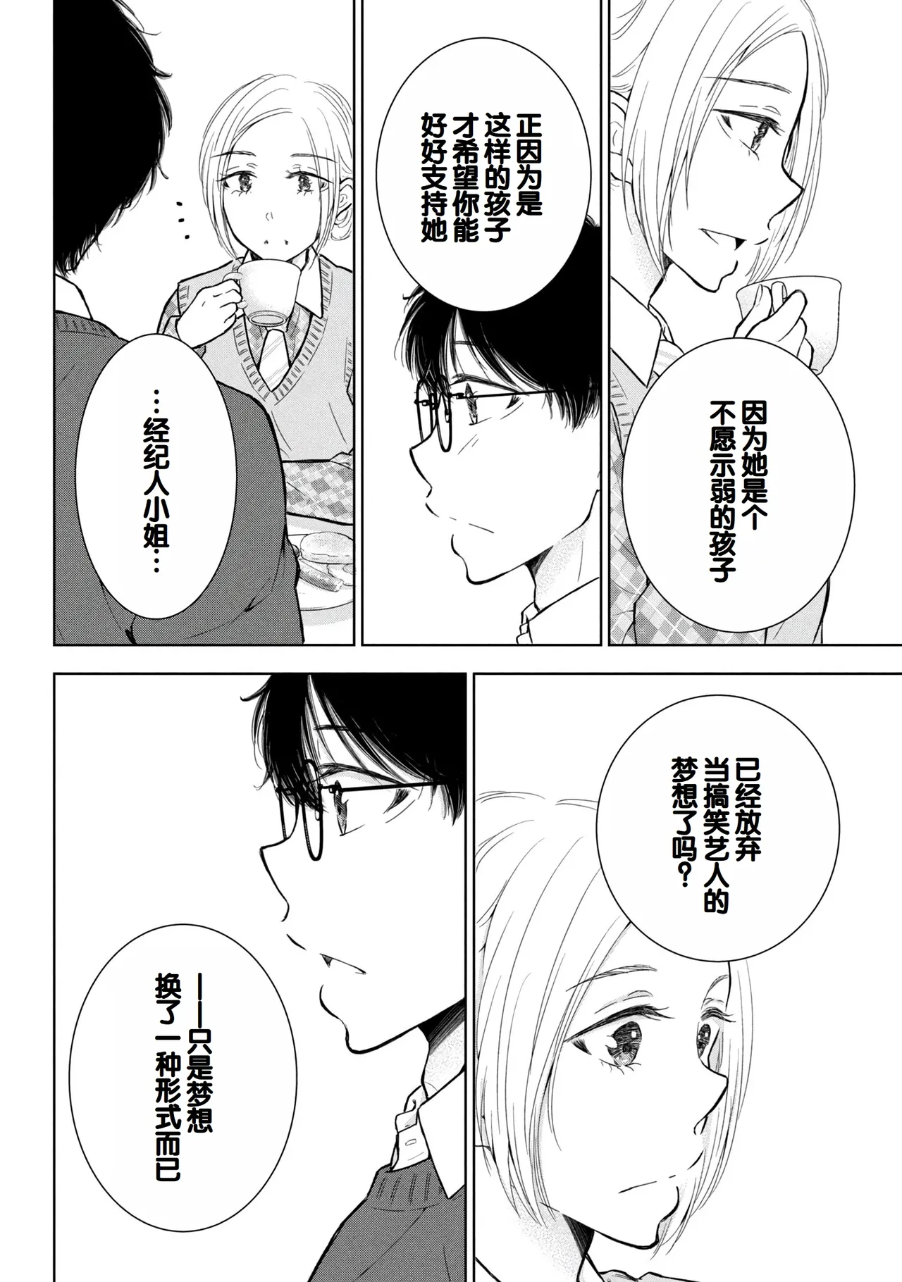 Gal Nipa-chan wa Semararetai Vol.9 page 50 - story arc harem hentai manga - read online free