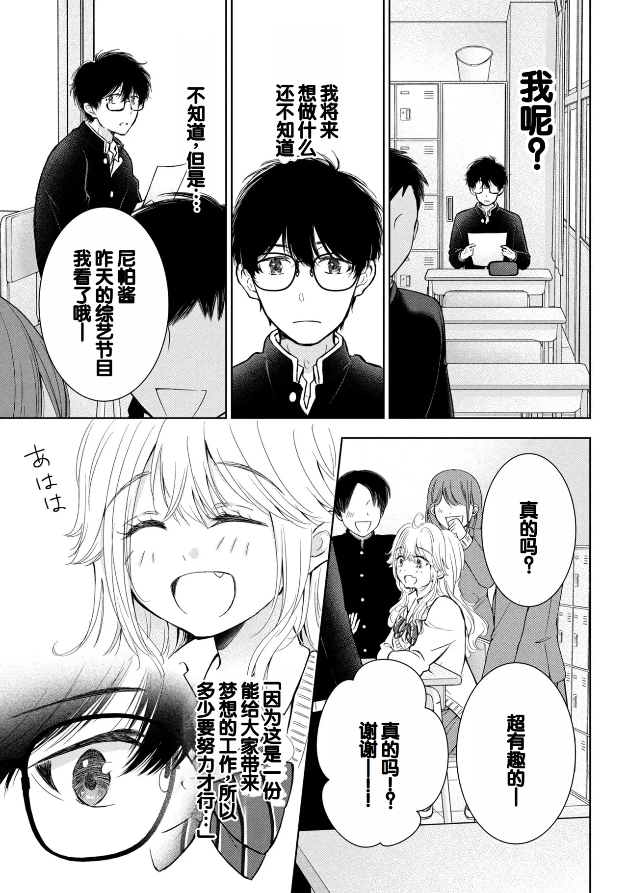 Gal Nipa-chan wa Semararetai Vol.9 page 53 - story arc harem hentai manga - read online free