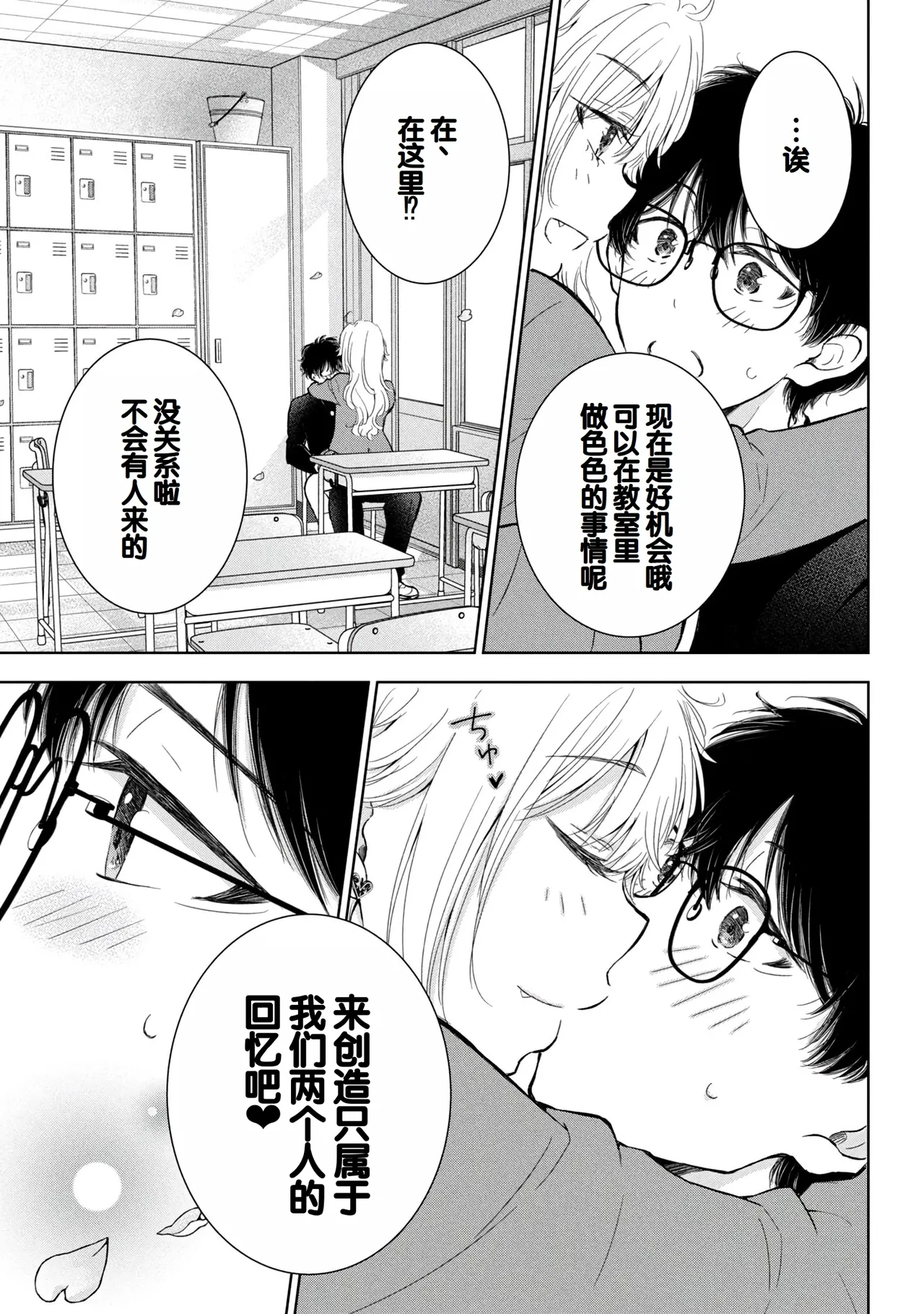 Gal Nipa-chan wa Semararetai Vol.9 page 75 - multi-work series harem hentai manga - read online free