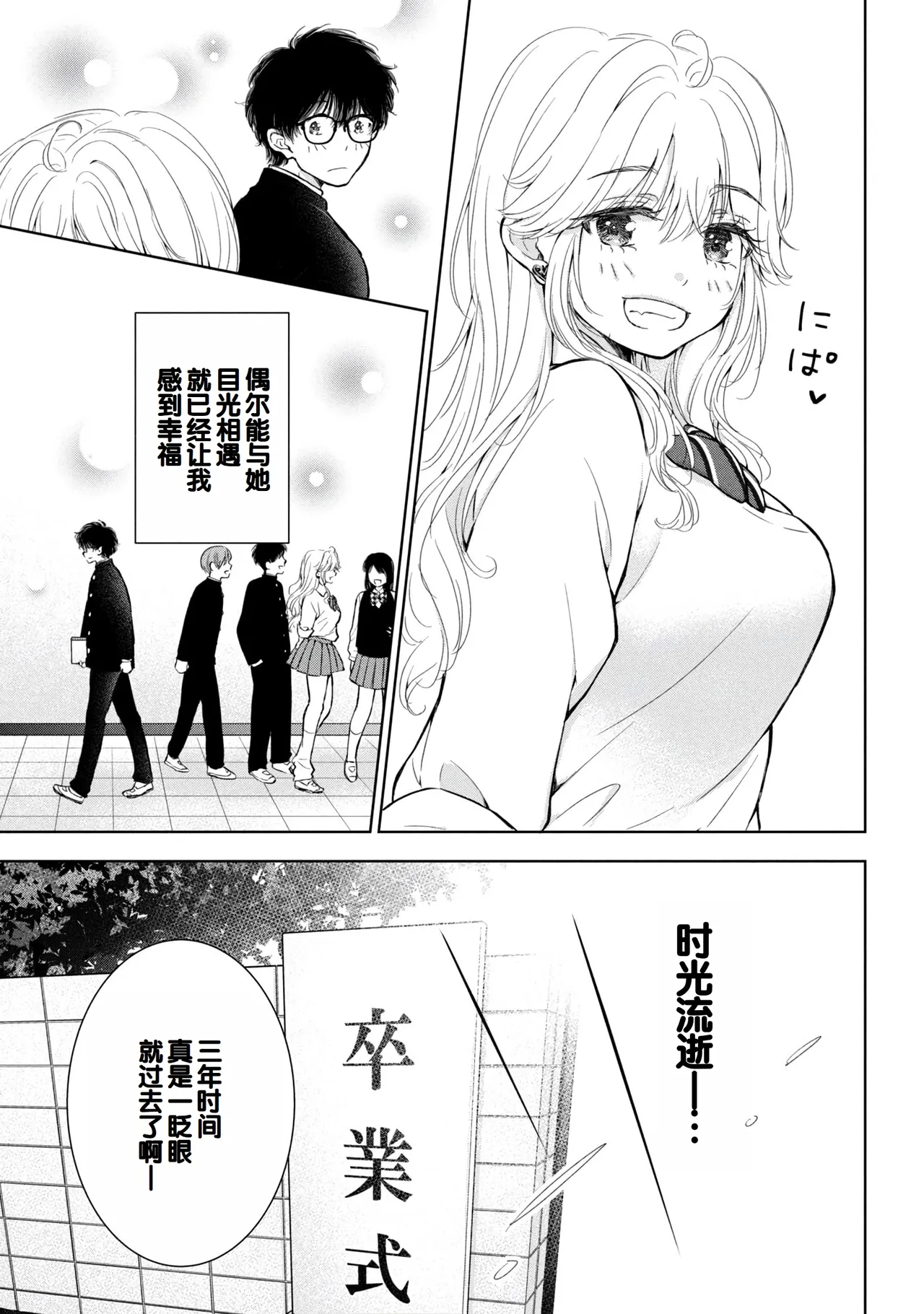 Gal Nipa-chan wa Semararetai Vol.9 page 79 - story arc harem hentai manga - read online free