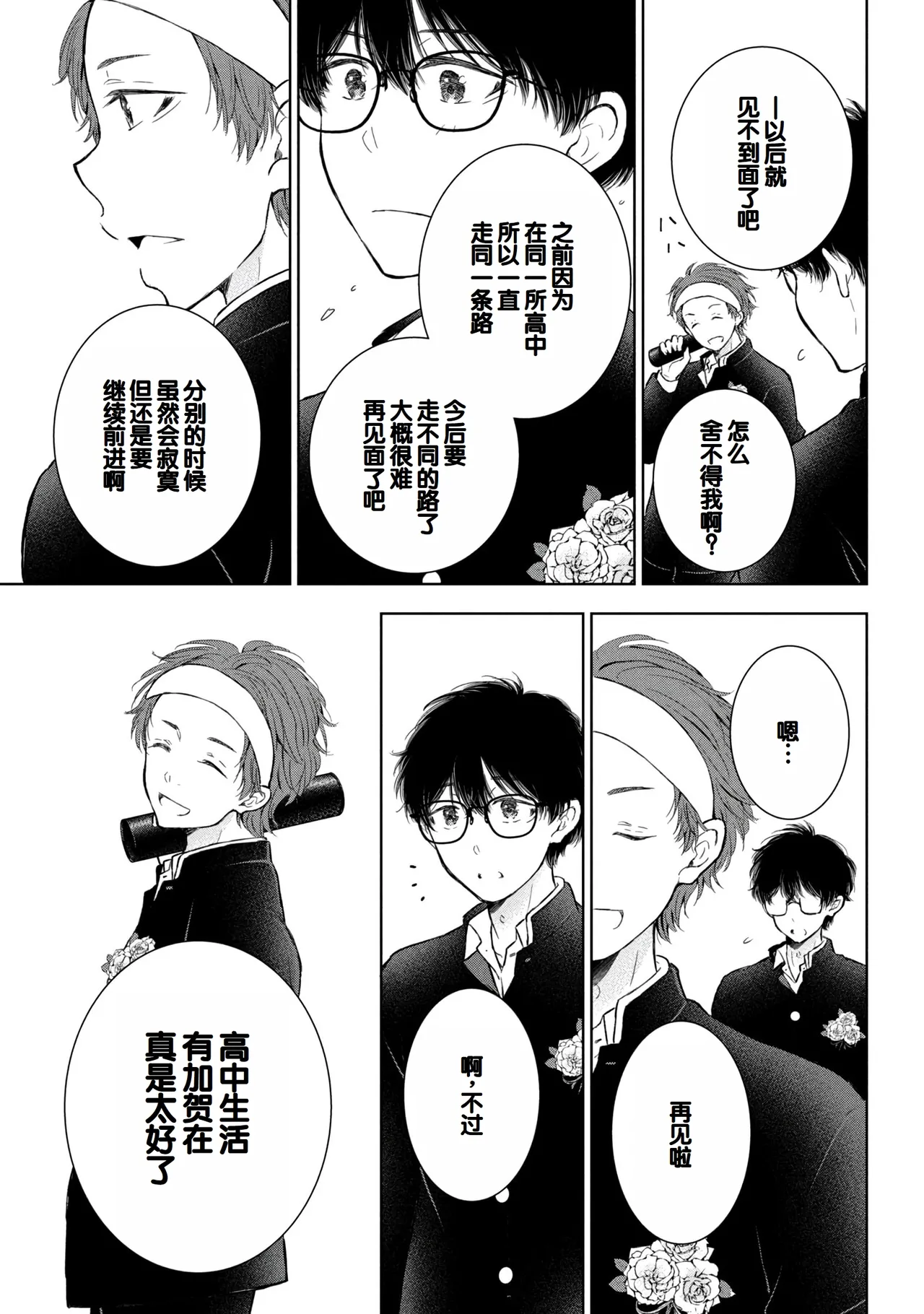 Gal Nipa-chan wa Semararetai Vol.9 page 81 - multi-work series harem hentai manga - read online free