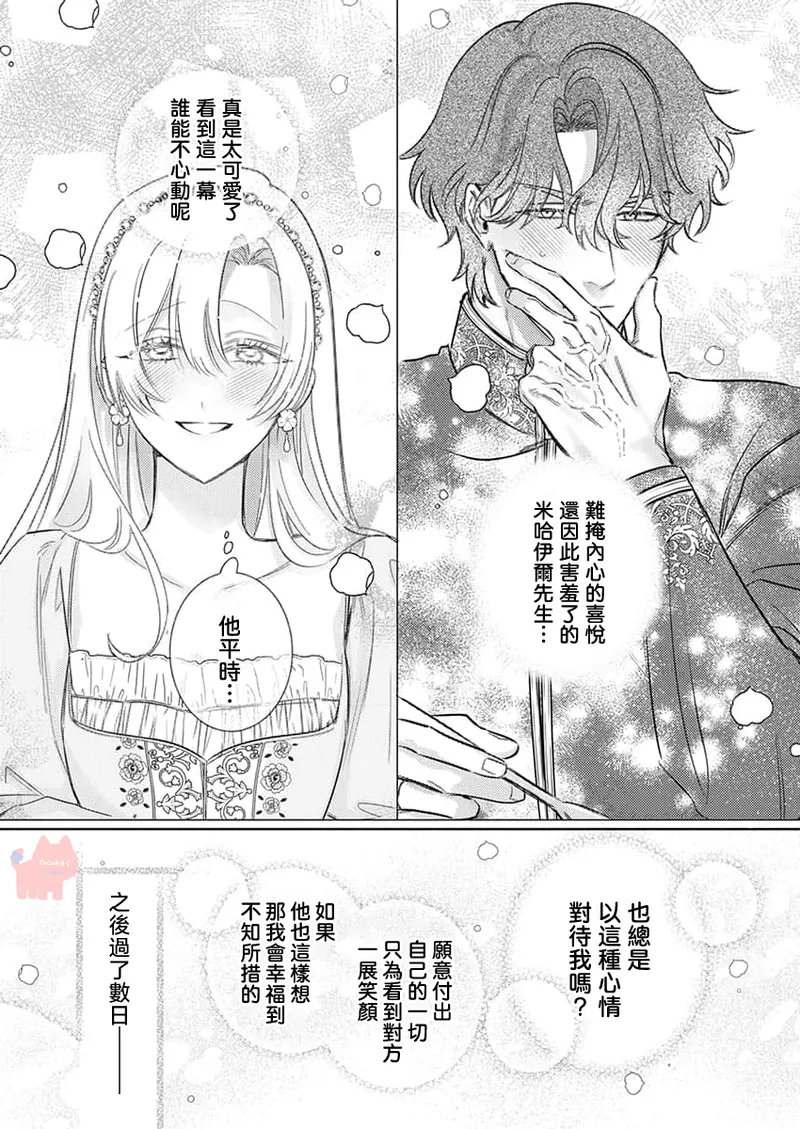 ai ga omoi kishi koushaku ha、tuihou reijou no subete wo ubai tukushitai。 | 爱得太深沉的骑士公爵，想要夺得流放千金的一切。 28 - Page 13