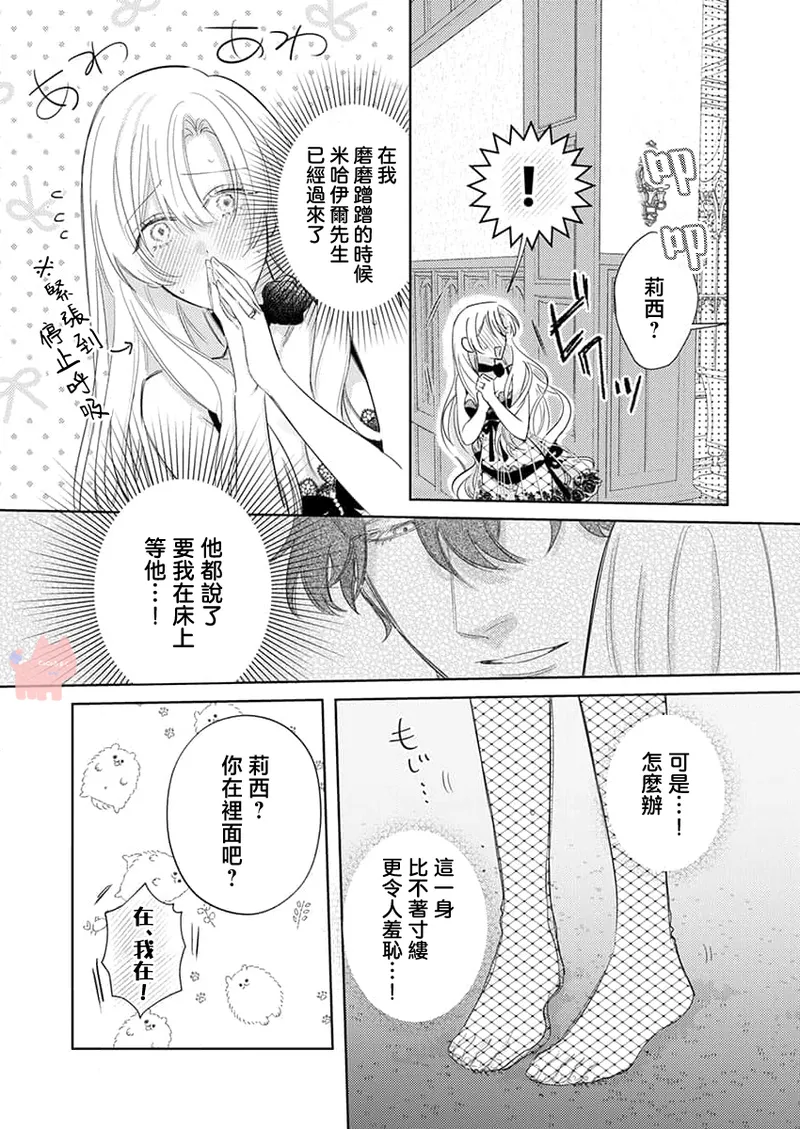 ai ga omoi kishi koushaku ha、tuihou reijou no subete wo ubai tukushitai。 | 爱得太深沉的骑士公爵，想要夺得流放千金的一切。 28 - Page 16