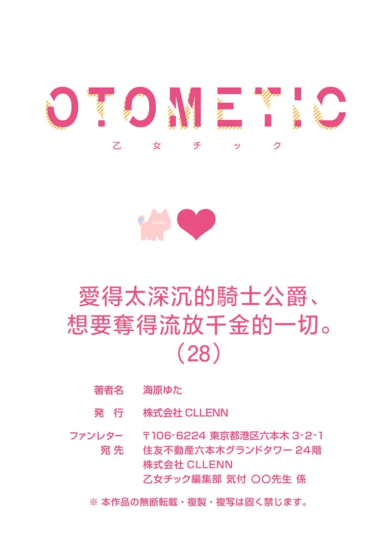 ai ga omoi kishi koushaku ha、tuihou reijou no subete wo ubai tukushitai。 | 爱得太深沉的骑士公爵，想要夺得流放千金的一切。 28 page 30 - sole female sole male hentai manga - read online free
