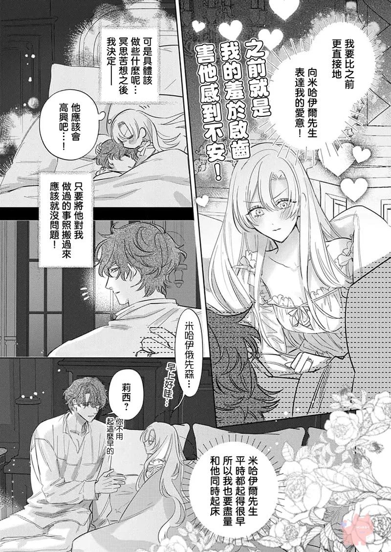 ai ga omoi kishi koushaku ha、tuihou reijou no subete wo ubai tukushitai。 | 爱得太深沉的骑士公爵，想要夺得流放千金的一切。 28 - Page 9