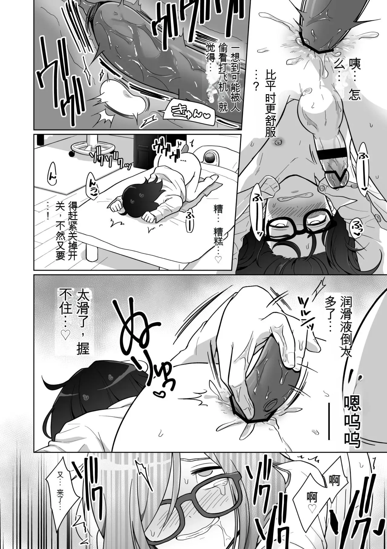 Hikikomori Osananajimi no Seiseikatsu Nozoite Mita! | 偷窥了家里蹲青梅竹马的性生活! page 22 original parody - glasses masturbation hentai manga - read online free