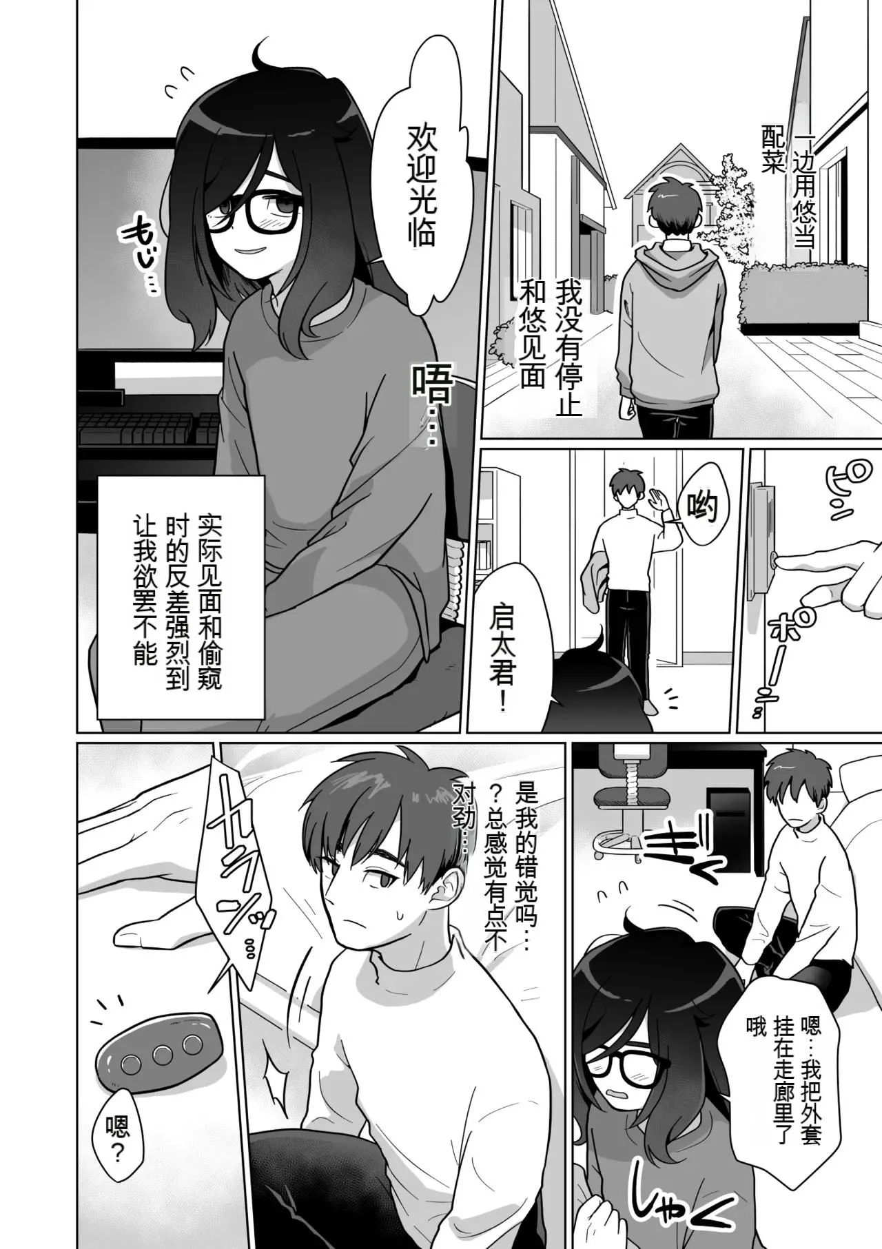 Hikikomori Osananajimi no Seiseikatsu Nozoite Mita! | 偷窥了家里蹲青梅竹马的性生活! page 24 original parody - rough translation glasses hentai manga - read online free