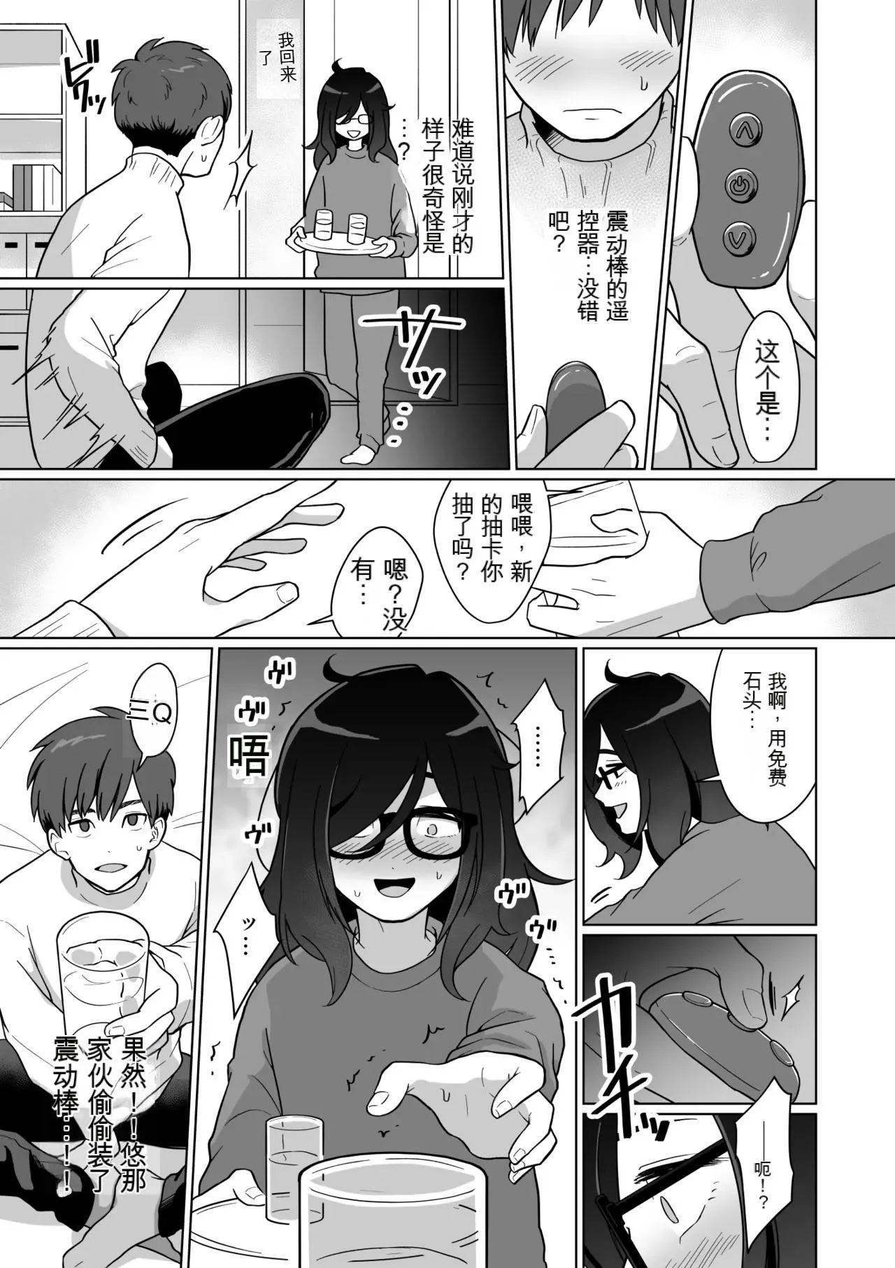 Hikikomori Osananajimi no Seiseikatsu Nozoite Mita! | 偷窥了家里蹲青梅竹马的性生活! page 25 original parody - glasses masturbation hentai manga - read online free