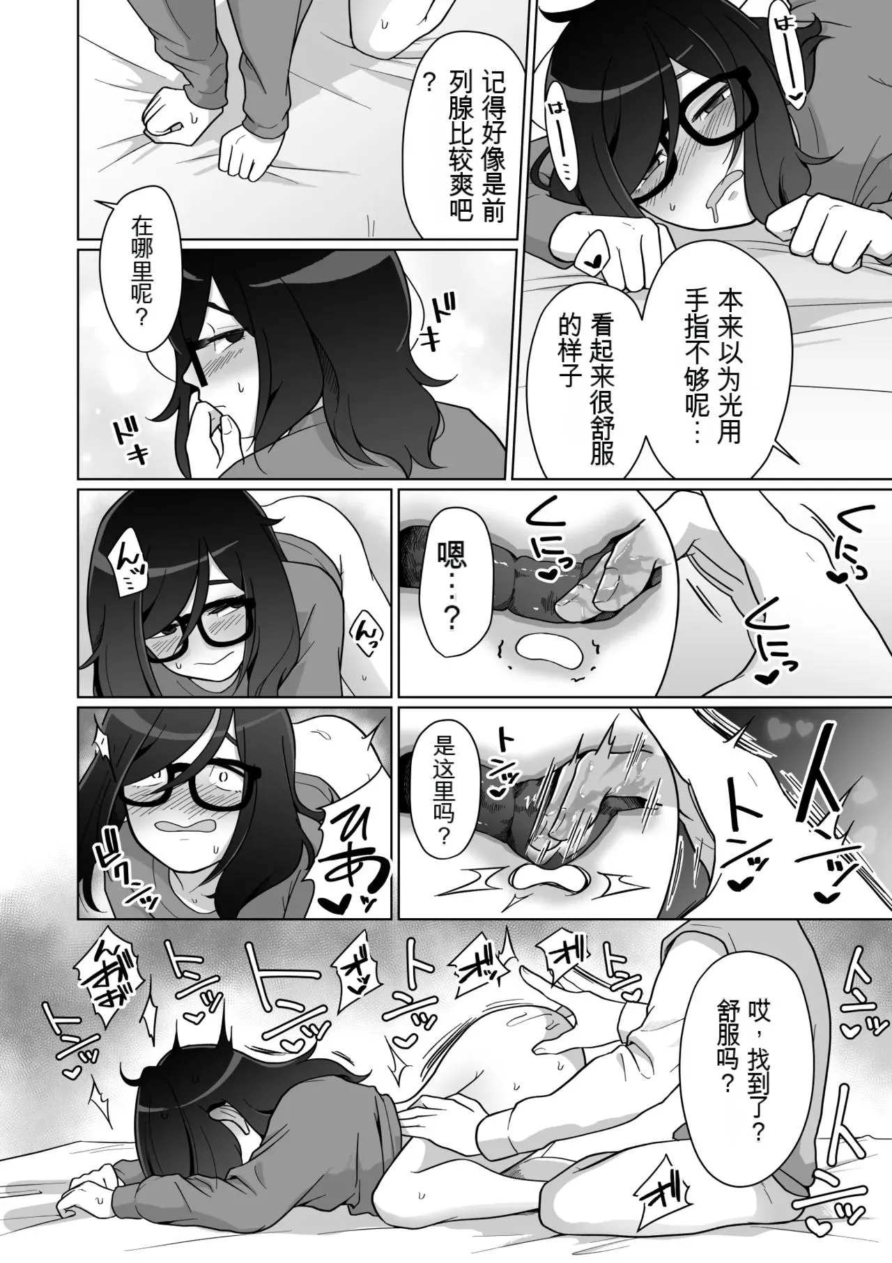 Hikikomori Osananajimi no Seiseikatsu Nozoite Mita! | 偷窥了家里蹲青梅竹马的性生活! page 48 original parody - glasses masturbation hentai manga - read online free