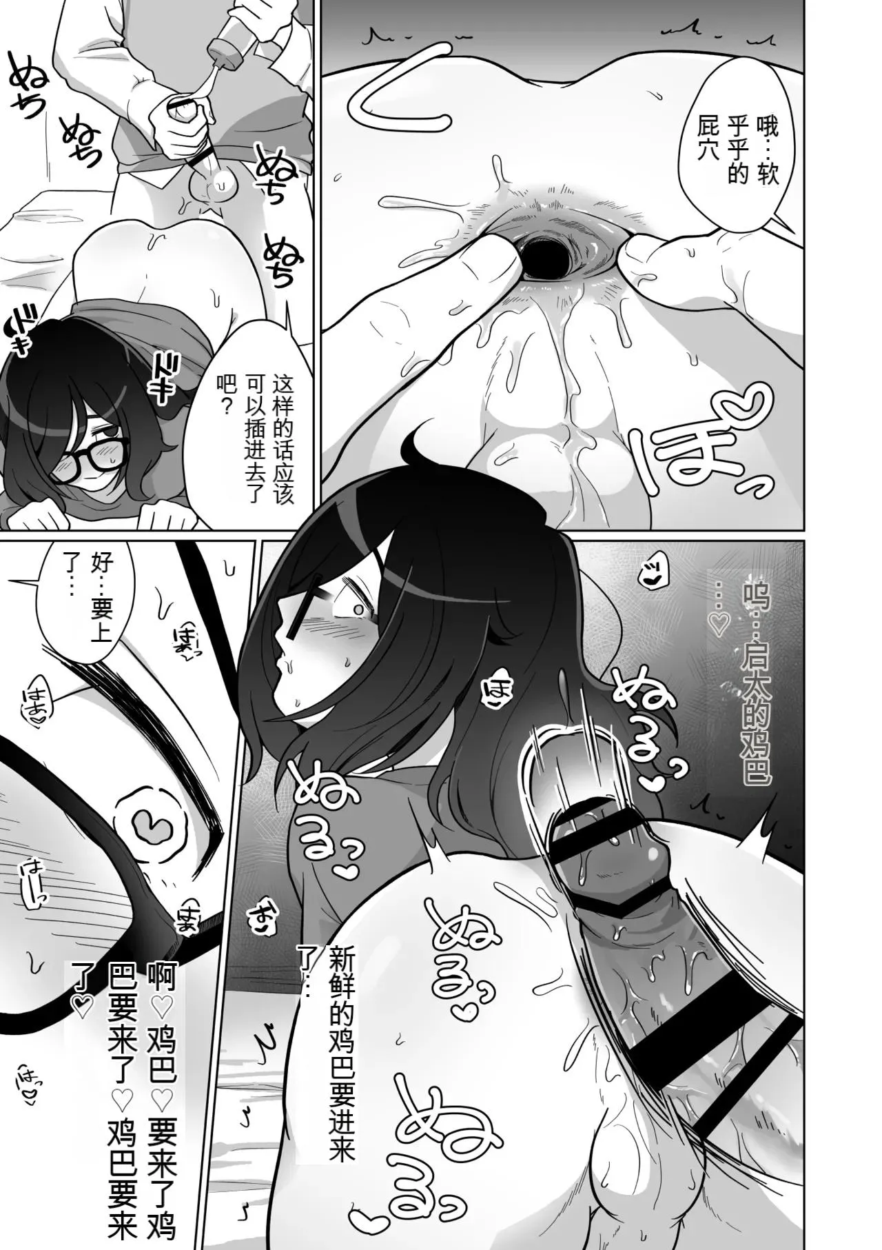 Hikikomori Osananajimi no Seiseikatsu Nozoite Mita!  | 偷窥了家里蹲青梅竹马的性生活! page 49 original parody - rough translation glasses hentai manga - read online free