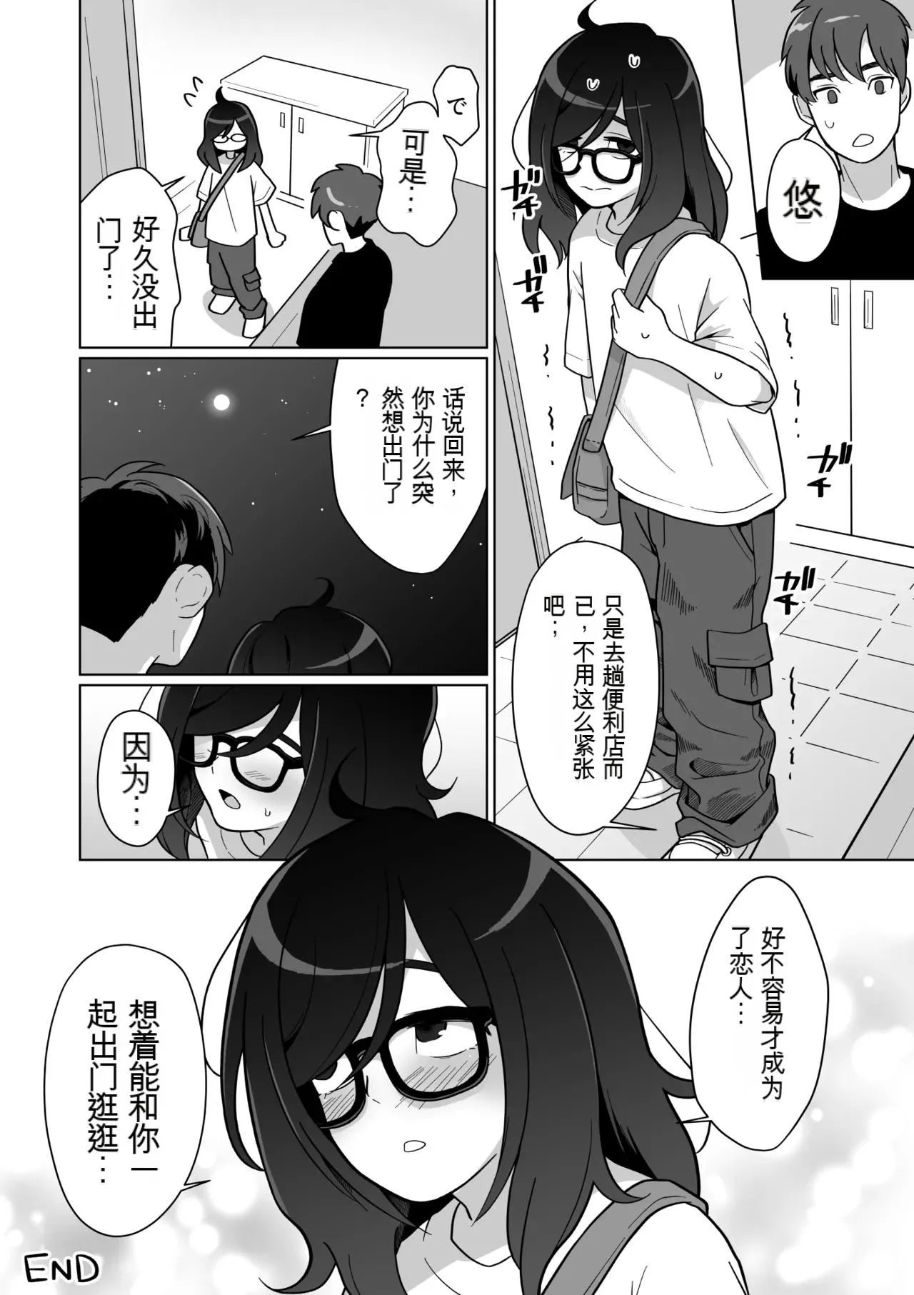 Hikikomori Osananajimi no Seiseikatsu Nozoite Mita!  | 偷窥了家里蹲青梅竹马的性生活! page 56 original parody - rough translation glasses hentai manga - read online free