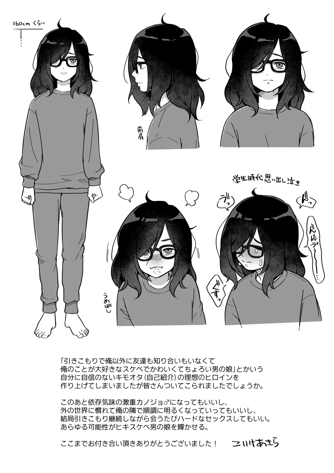 Hikikomori Osananajimi no Seiseikatsu Nozoite Mita! | 偷窥了家里蹲青梅竹马的性生活! page 57 original parody - rough translation glasses hentai manga - read online free