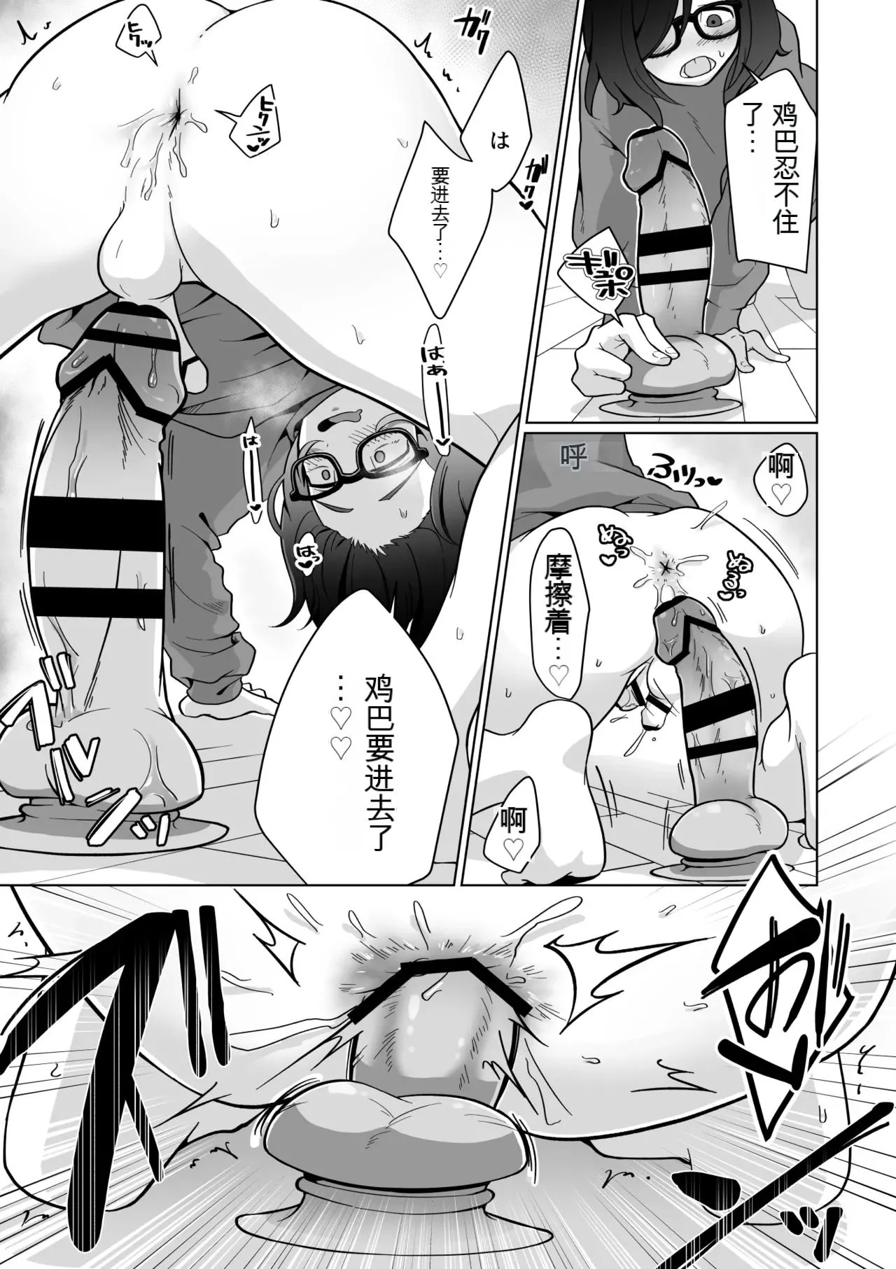 Hikikomori Osananajimi no Seiseikatsu Nozoite Mita! | 偷窥了家里蹲青梅竹马的性生活! page 9 original parody - rough translation glasses hentai manga - read online free