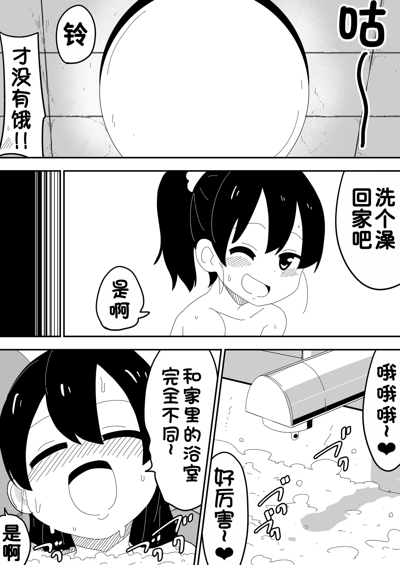 Mob-kei Kanojo to Icha Love H - Page 60